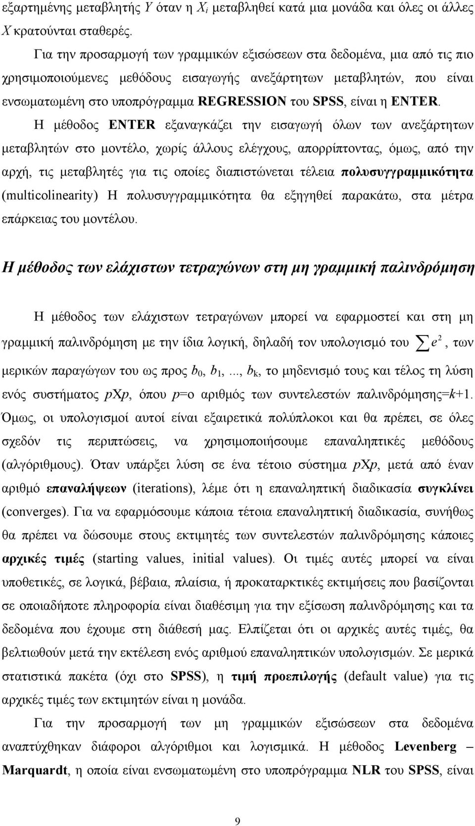 είναι η ENTER.
