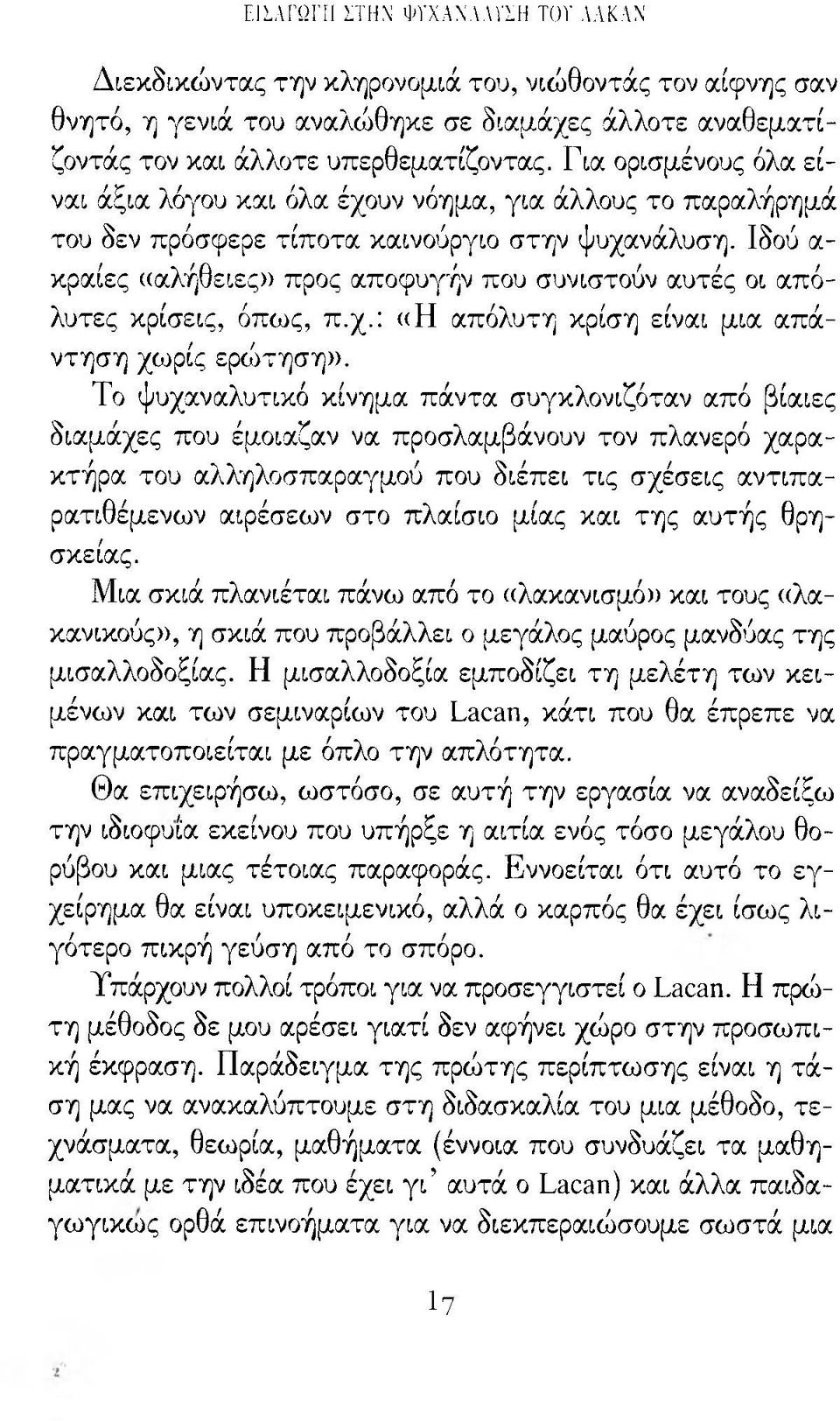 Ιδού α κραίες ((αλήθειες» προς αποφυγήν που συνιστούν αυτές οι απόλυτες κρίσεις, όπως, π.χ.: ((Η απόλυτη κρίση είναι μια απάντηση χωρίς ερώτηση».