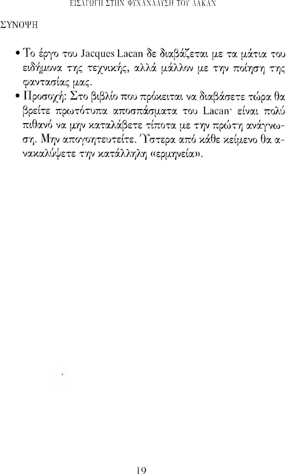 Προσοχή: Στο βιβλίο που πρόκειται να διαβάσετε τώρα θα βρείτε πρωτότυπα αποσπάσματα του Ι^οβπ' είναι