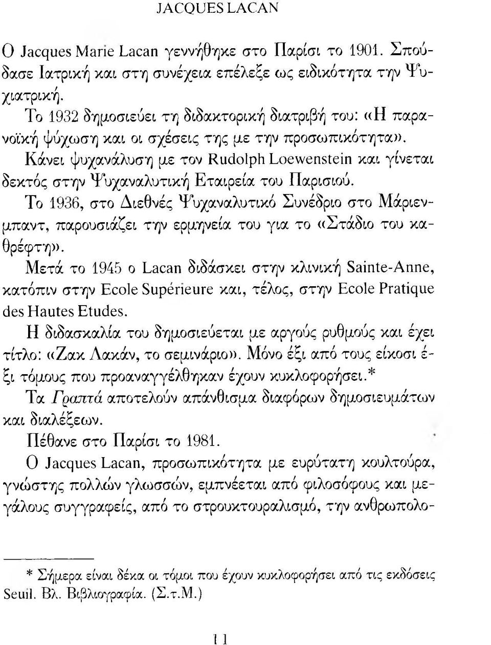 Κάνει ψυχανάλυση με τον Κιιάοΐρΐι Εο^οηδίοΐη και γίνεται δεκτός στην Ψυχαναλυτική Εταιρεία του Παρισιού.