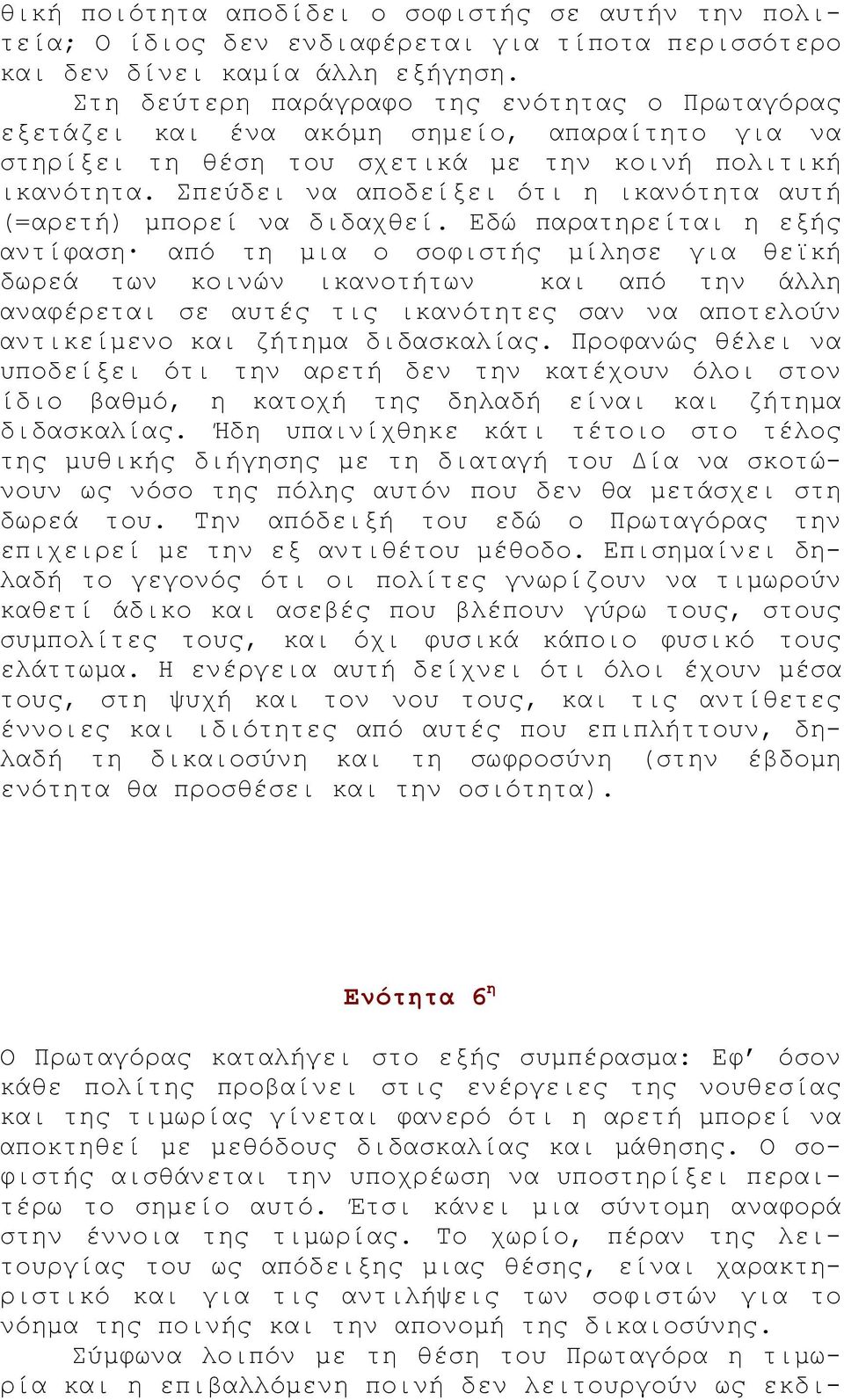 Σπεύδει να αποδείξει ότι η ικανότητα αυτή (=αρετή) μπορεί να διδαχθεί.