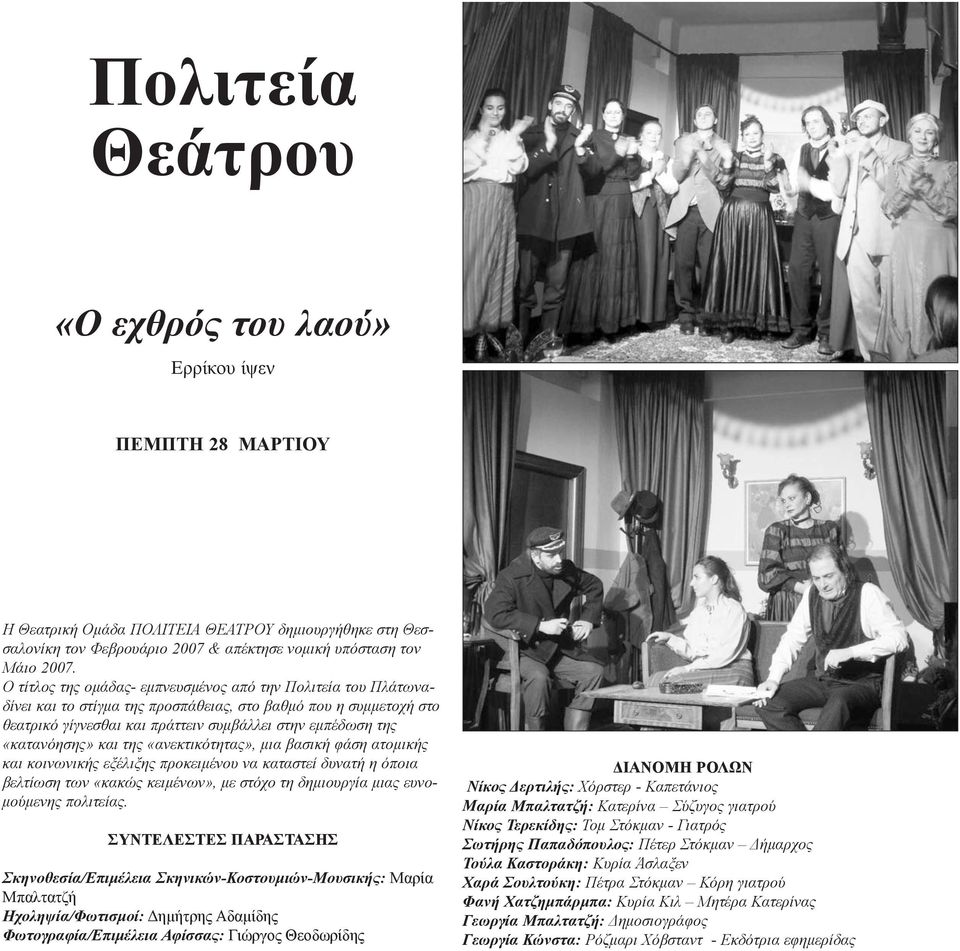 «κατανόησης» και της «ανεκτικότητας», μια βασική φάση ατομικής και κοινωνικής εξέλιξης προκειμένου να καταστεί δυνατή η όποια βελτίωση των «κακώς κειμένων», με στόχο τη δημιουργία μιας ευνομούμενης