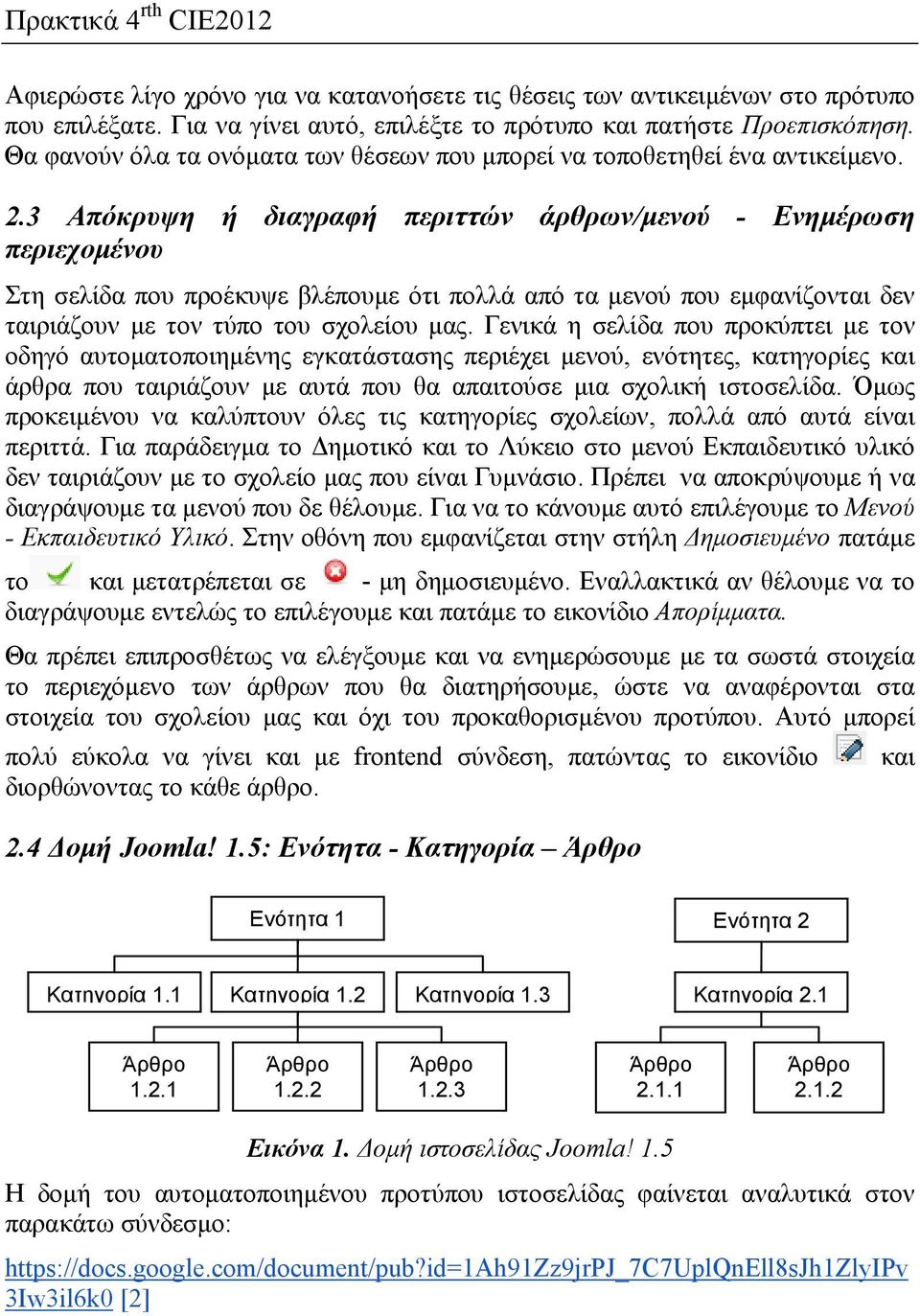 3 Απόκρυψη ή διαγραφή περιττών άρθρων/μενού - Ενημέρωση περιεχομένου Στη σελίδα που προέκυψε βλέπουμε ότι πολλά από τα μενού που εμφανίζονται δεν ταιριάζουν με τον τύπο του σχολείου μας.