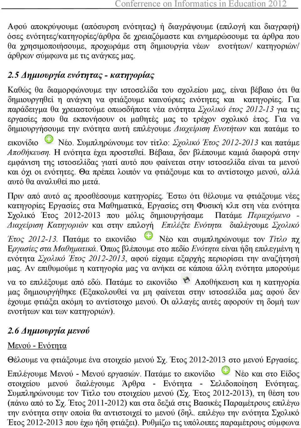 5 Δημιουργία ενότητας - κατηγορίας Καθώς θα διαμορφώνουμε την ιστοσελίδα του σχολείου μας, είναι βέβαιο ότι θα δημιουργηθεί η ανάγκη να φτιάξουμε καινούριες ενότητες και κατηγορίες.