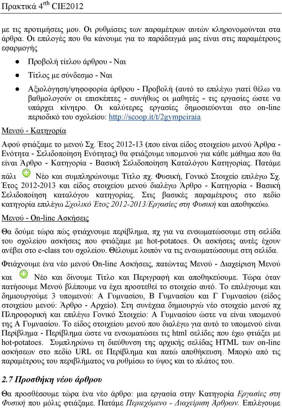 θέλω να βαθμολογούν οι επισκέπτες - συνήθως οι μαθητές - τις εργασίες ώστε να υπάρχει κίνητρο. Οι καλύτερες εργασίες δημοσιεύονται στο on-line περιοδικό του σχολείου: http://scoop.