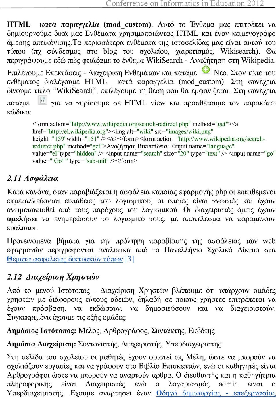 τα περισσότερα ενθέματα της ιστοσελίδας μας είναι αυτού του τύπου (πχ σύνδεσμος στο blog του σχολείου, χαιρετισμός, Wikisearch).