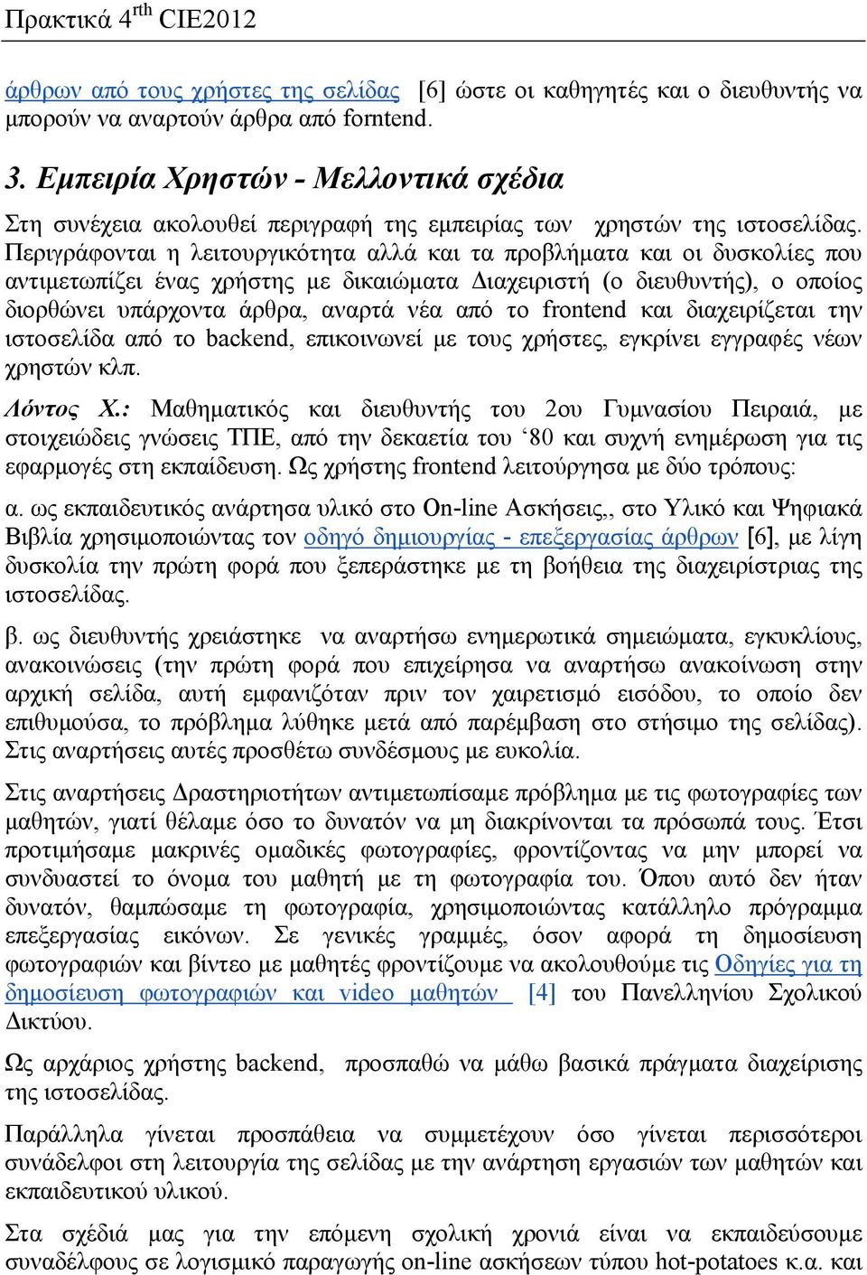 Περιγράφονται η λειτουργικότητα αλλά και τα προβλήματα και οι δυσκολίες που αντιμετωπίζει ένας χρήστης με δικαιώματα Διαχειριστή (ο διευθυντής), ο οποίος διορθώνει υπάρχοντα άρθρα, αναρτά νέα από το