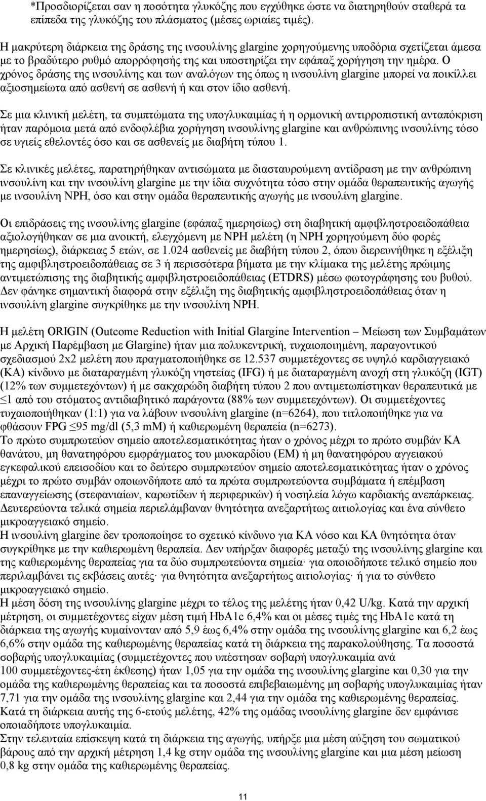 Ο χρόνος δράσης της ινσουλίνης και των αναλόγων της όπως η ινσουλίνη glargine μπορεί να ποικίλλει αξιοσημείωτα από ασθενή σε ασθενή ή και στον ίδιο ασθενή.