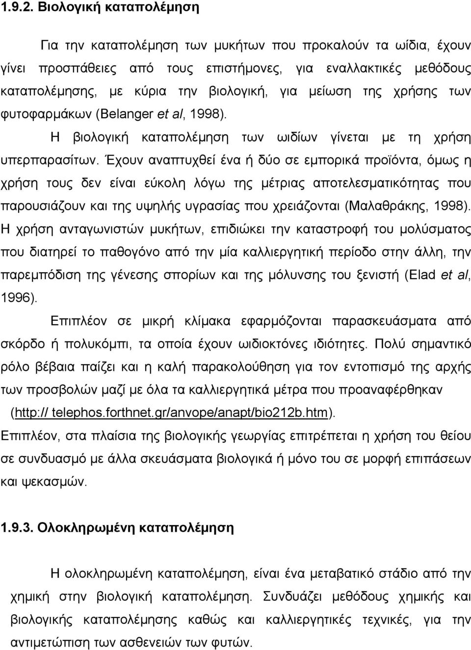 µείωση της χρήσης των φυτοφαρµάκων (Belanger et al, 1998). Η βιολογική καταπολέµηση των ωιδίων γίνεται µε τη χρήση υπερπαρασίτων.