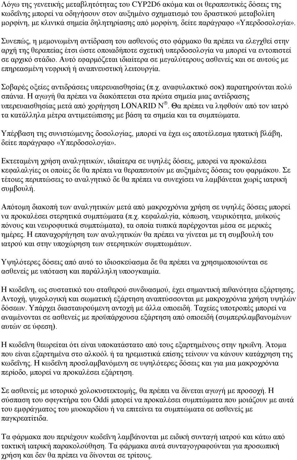 Συνεπώς, η μεμονωμένη αντίδραση του ασθενούς στο φάρμακο θα πρέπει να ελεγχθεί στην αρχή της θεραπείας έτσι ώστε οποιαδήποτε σχετική υπερδοσολογία να μπορεί να εντοπιστεί σε αρχικό στάδιο.