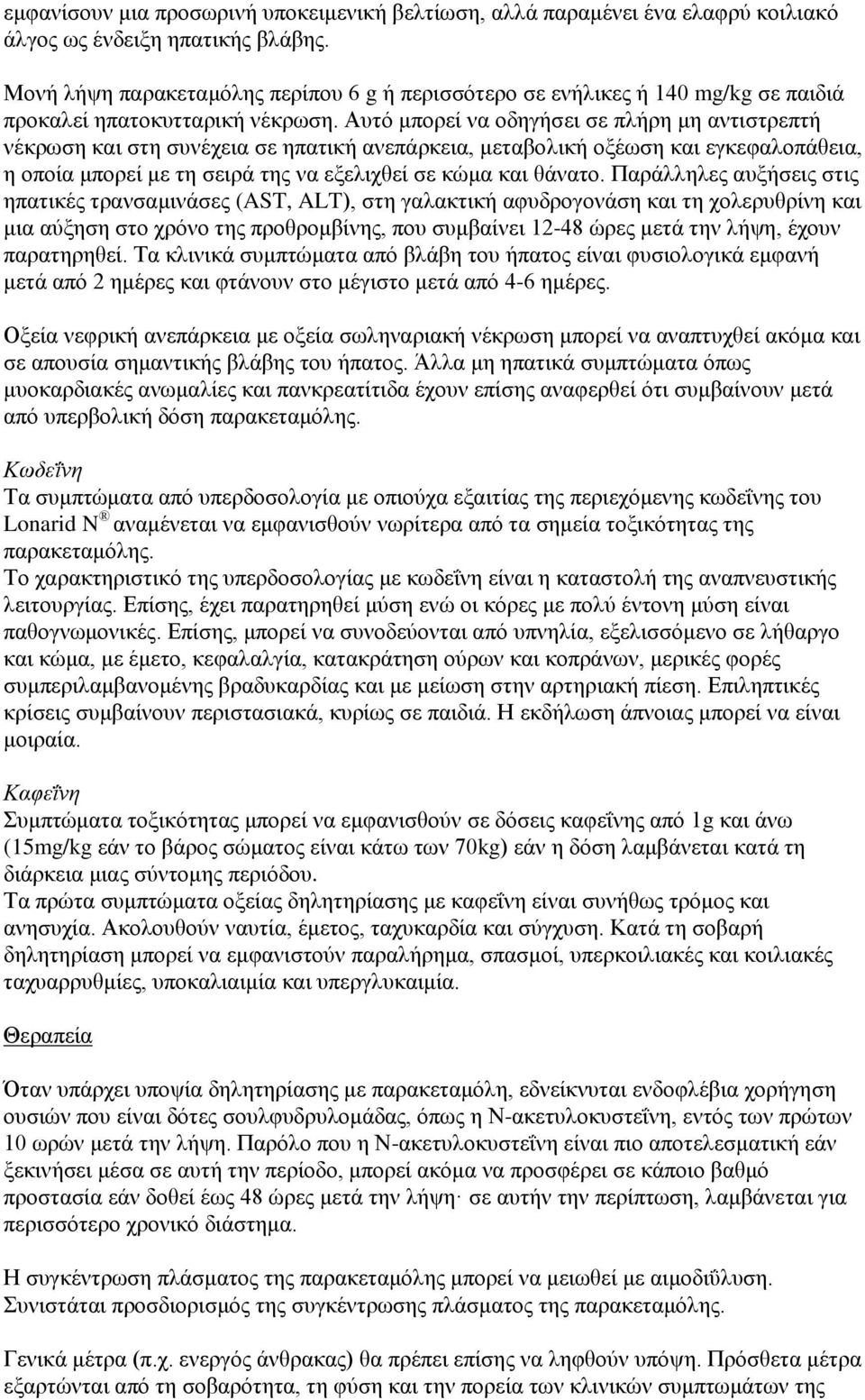 Αυτό μπορεί να οδηγήσει σε πλήρη μη αντιστρεπτή νέκρωση και στη συνέχεια σε ηπατική ανεπάρκεια, μεταβολική οξέωση και εγκεφαλοπάθεια, η οποία μπορεί με τη σειρά της να εξελιχθεί σε κώμα και θάνατο.