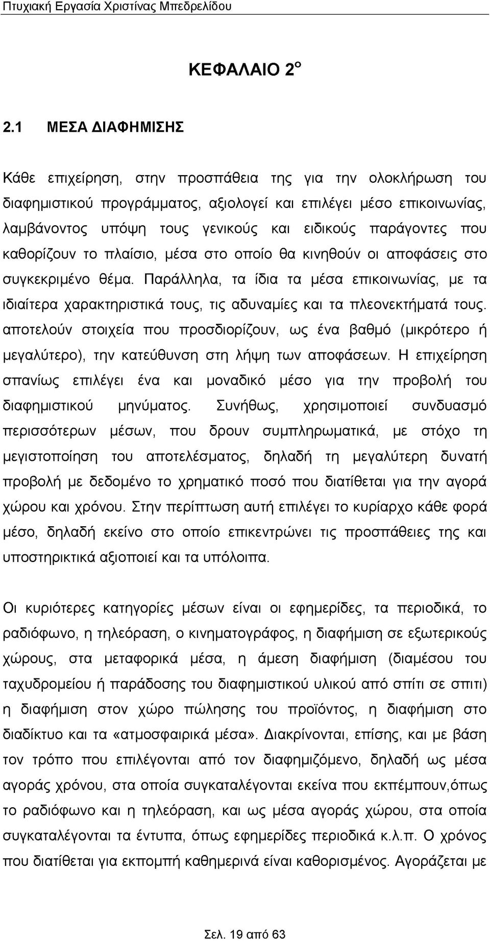 παράγοντες που καθορίζουν το πλαίσιο, μέσα στο οποίο θα κινηθούν οι αποφάσεις στο συγκεκριμένο θέμα.