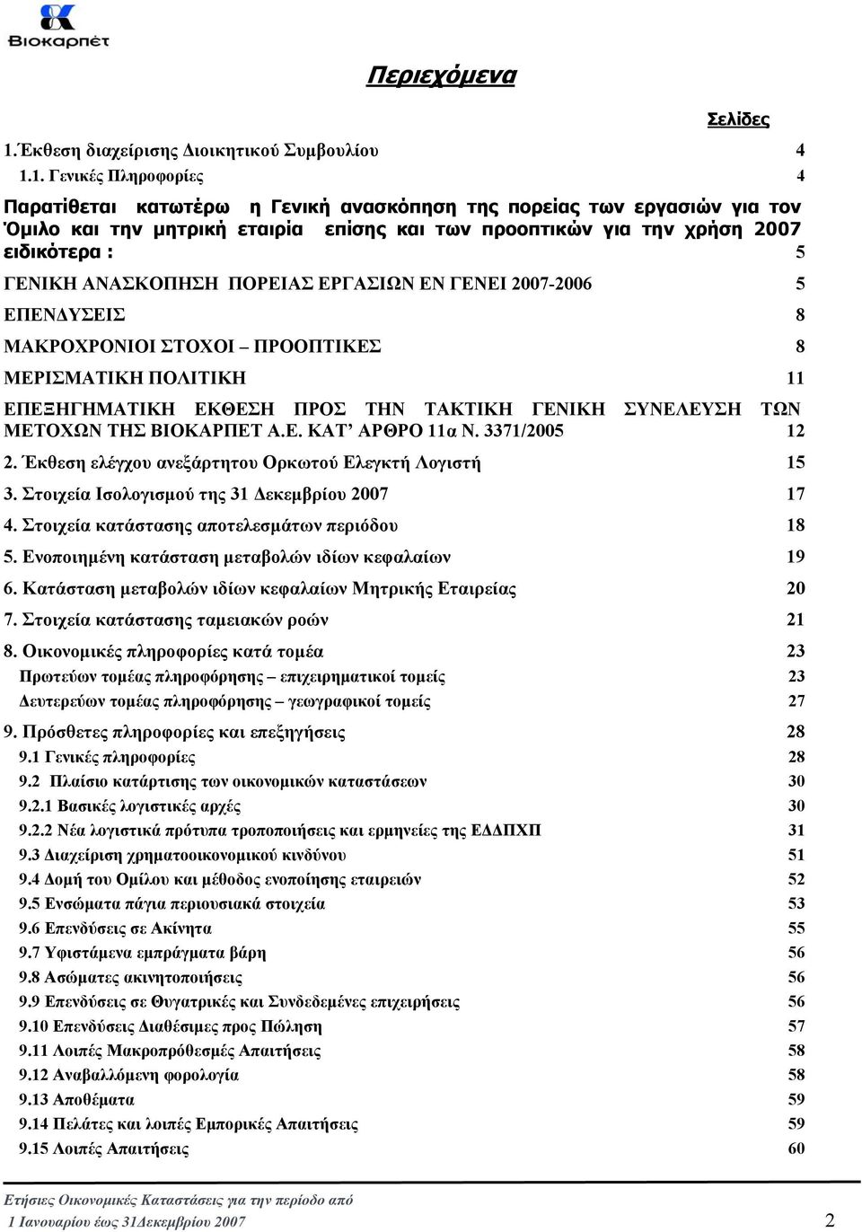 1. Γενικές Πληροφορίες 4 Παρατίθεται κατωτέρω η Γενική ανασκόπηση της πορείας των εργασιών για τον Όµιλο και την µητρική εταιρία επίσης και των προοπτικών για την χρήση 2007 ειδικότερα : 5 ΓΕΝΙΚΗ