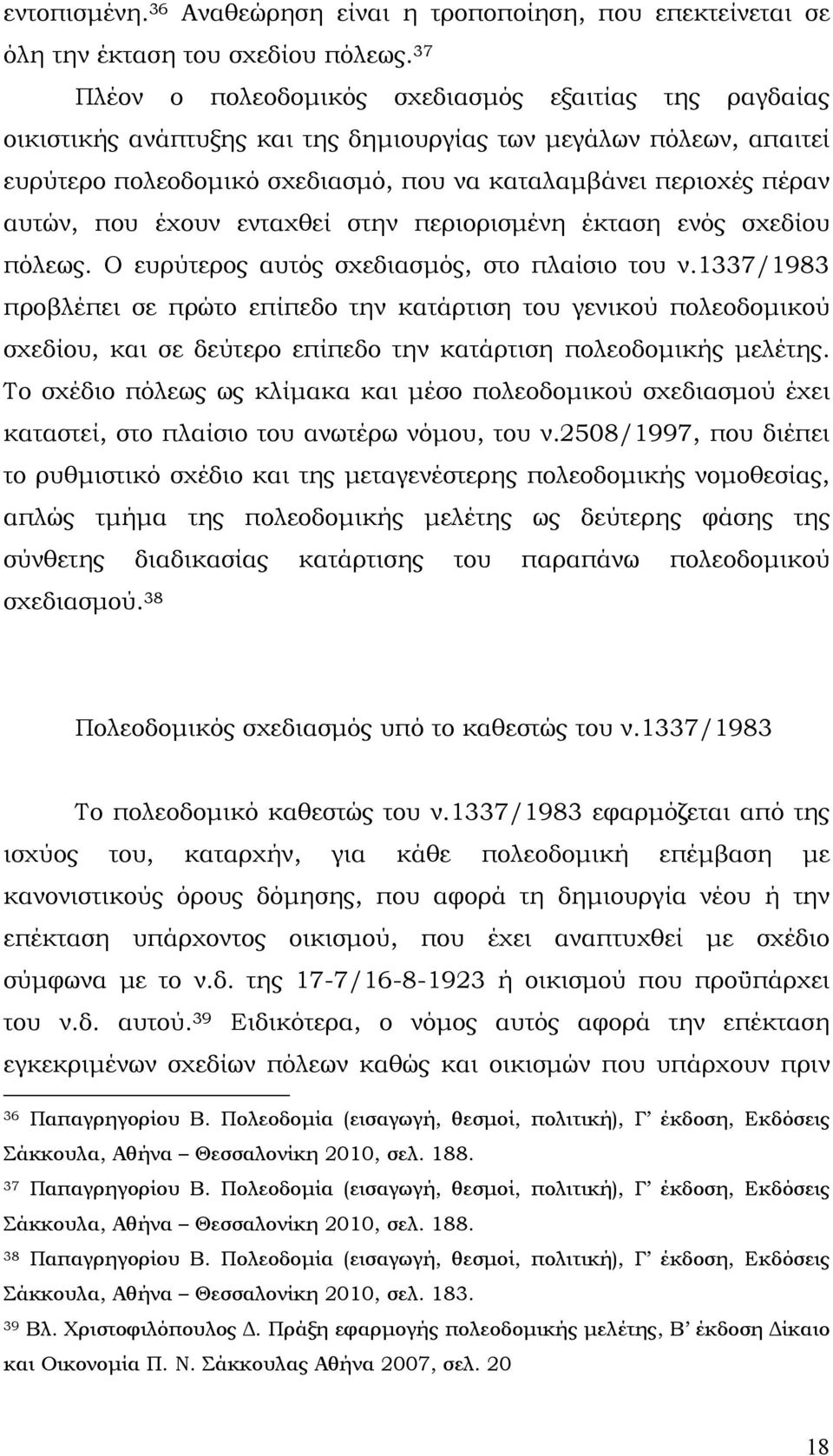 που έχουν ενταχθεί στην περιορισμένη έκταση ενός σχεδίου πόλεως. Ο ευρύτερος αυτός σχεδιασμός, στο πλαίσιο του ν.