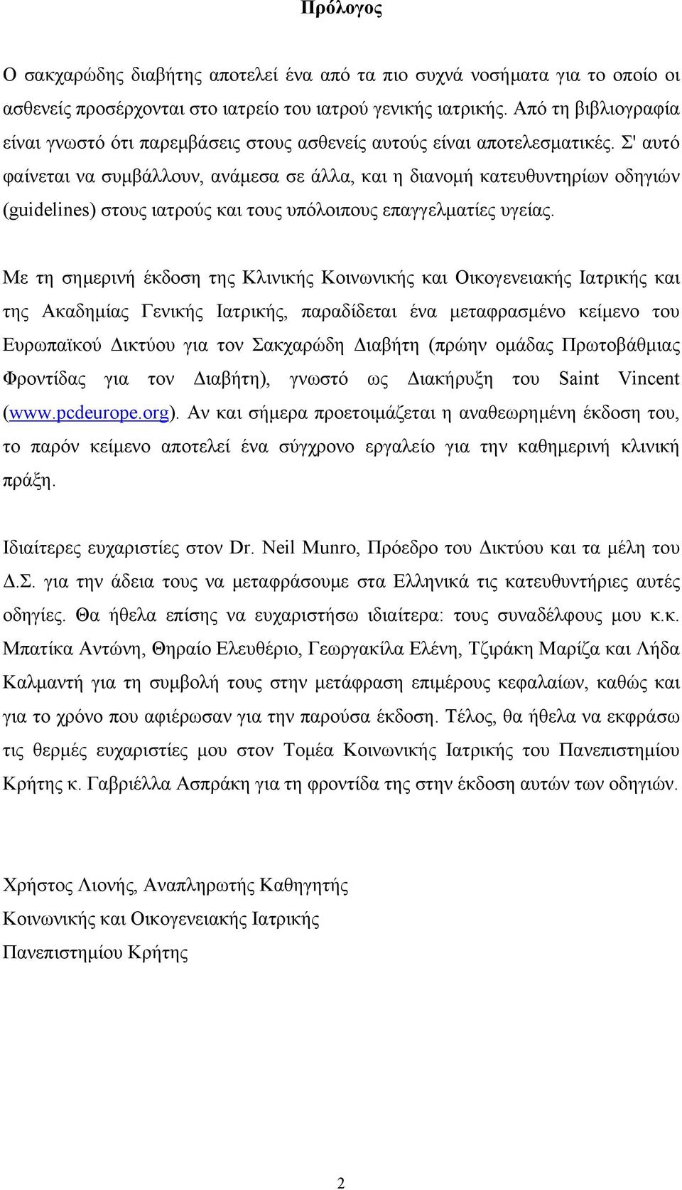 Σ' αυτό φαίνεται να συµβάλλουν, ανάµεσα σε άλλα, και η διανοµή κατευθυντηρίων οδηγιών (guidelines) στους ιατρούς και τους υπόλοιπους επαγγελµατίες υγείας.