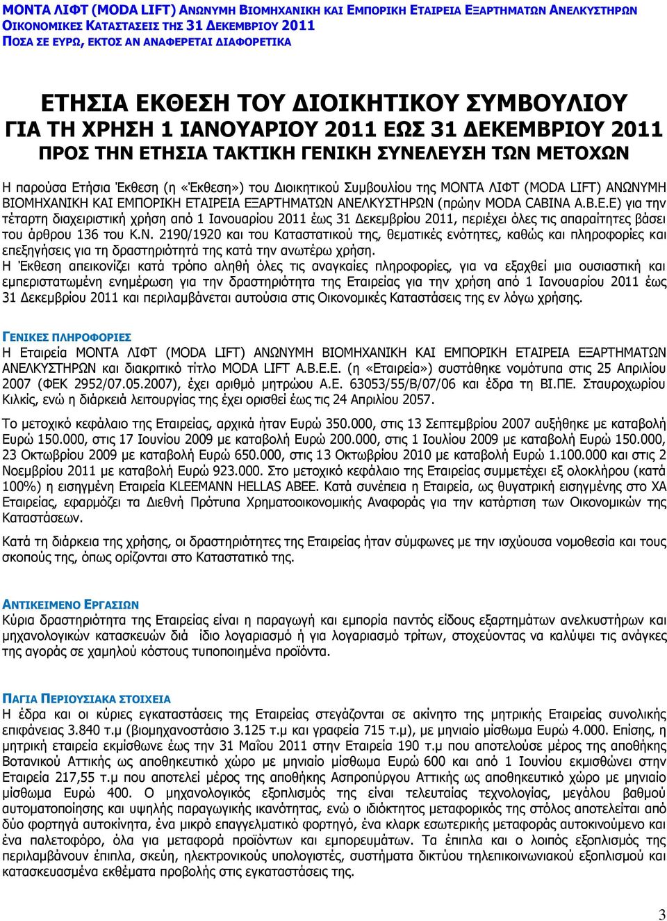 ΠΟΡΙΚΗ ΕΤΑΙΡΕΙΑ ΕΞΑΡΤΗΜΑΤΩΝ ΑΝΕΛΚΥΣΤΗΡΩΝ (πρώην MODA CABINA Α.Β.Ε.Ε) για την τέταρτη διαχειριστική χρήση από 1 Ιανουαρίου 2011 έως 31 Δεκεμβρίου 2011, περιέχει όλες τις απαραίτητες βάσει του άρθρου 136 του Κ.