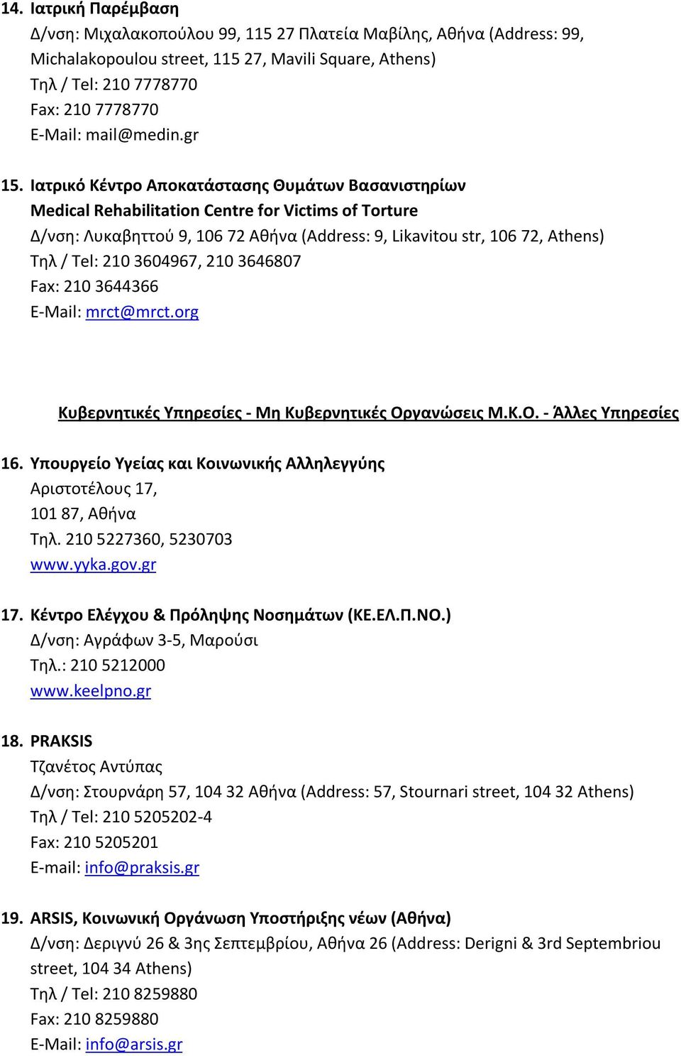 Ιατρικό Κέντρο Αποκατάστασης Θυμάτων Βασανιστηρίων Medical Rehabilitation Centre for Victims of Torture Δ/νση: Λυκαβηττού 9, 106 72 Αθήνα (Address: 9, Likavitou str, 106 72, Αthens) Τηλ / Tel: 210