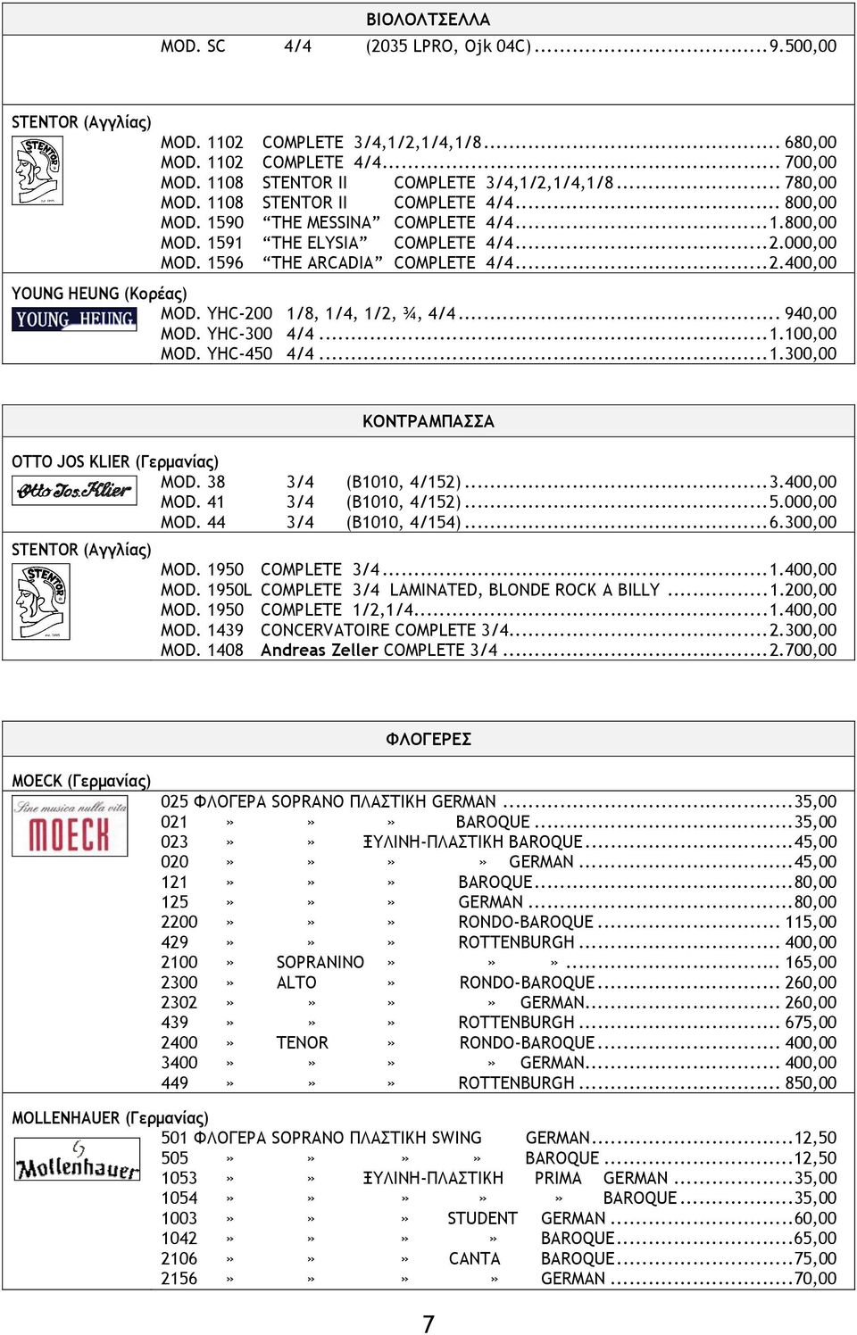 YHC-200 1/8, 1/4, 1/2, ¾, 4/4... 940,00 MOD. YHC-300 4/4...1.100,00 MOD. YHC-450 4/4...1.300,00 ΚΟΝΤΡΑΜΠΑΣΣΑ OTTO JOS KLIER (Γερμανίας) MOD. 38 3/4 (B1010, 4/152)...3.400,00 MOD.