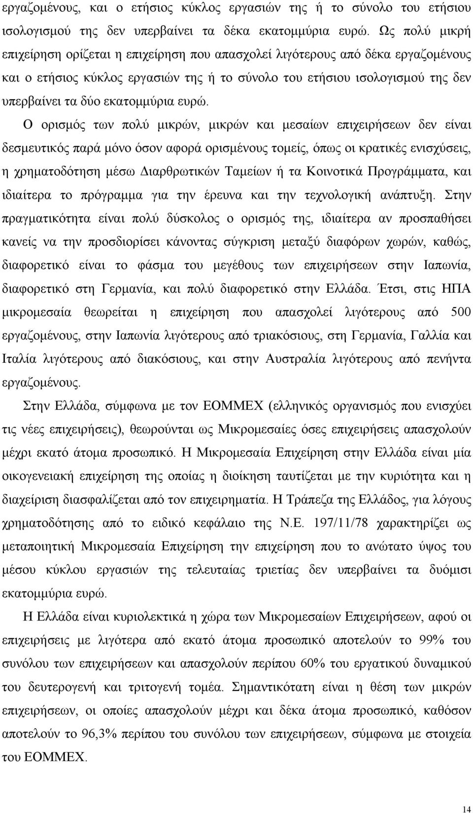 εκατομμύρια ευρώ.