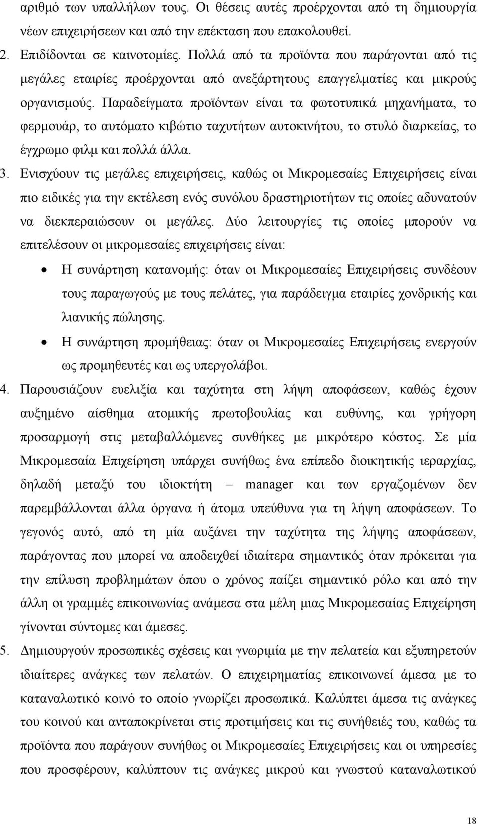 Παραδείγματα προϊόντων είναι τα φωτοτυπικά μηχανήματα, το φερμουάρ, το αυτόματο κιβώτιο ταχυτήτων αυτοκινήτου, το στυλό διαρκείας, το έγχρωμο φιλμ και πολλά άλλα. 3.