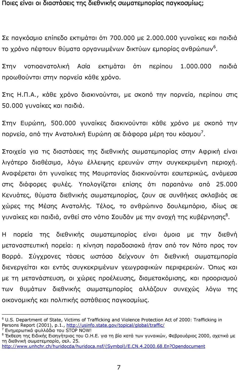 000 γυναίκες και παιδιά. Στην Ευρώπη, 500.000 γυναίκες διακινούνται κάθε χρόνο με σκοπό την πορνεία, από την Ανατολική Ευρώπη σε διάφορα μέρη του κόσμου 7.