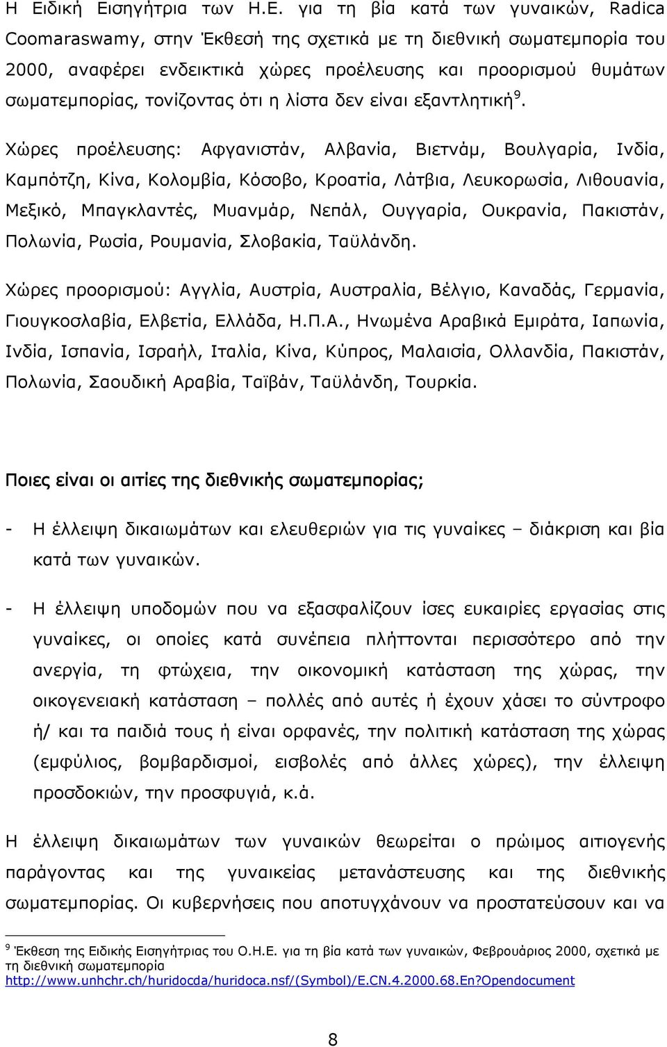 Χώρες προέλευσης: Αφγανιστάν, Αλβανία, Βιετνάμ, Βουλγαρία, Ινδία, Καμπότζη, Κίνα, Κολομβία, Κόσοβο, Κροατία, Λάτβια, Λευκορωσία, Λιθουανία, Μεξικό, Μπαγκλαντές, Μυανμάρ, Νεπάλ, Ουγγαρία, Ουκρανία,