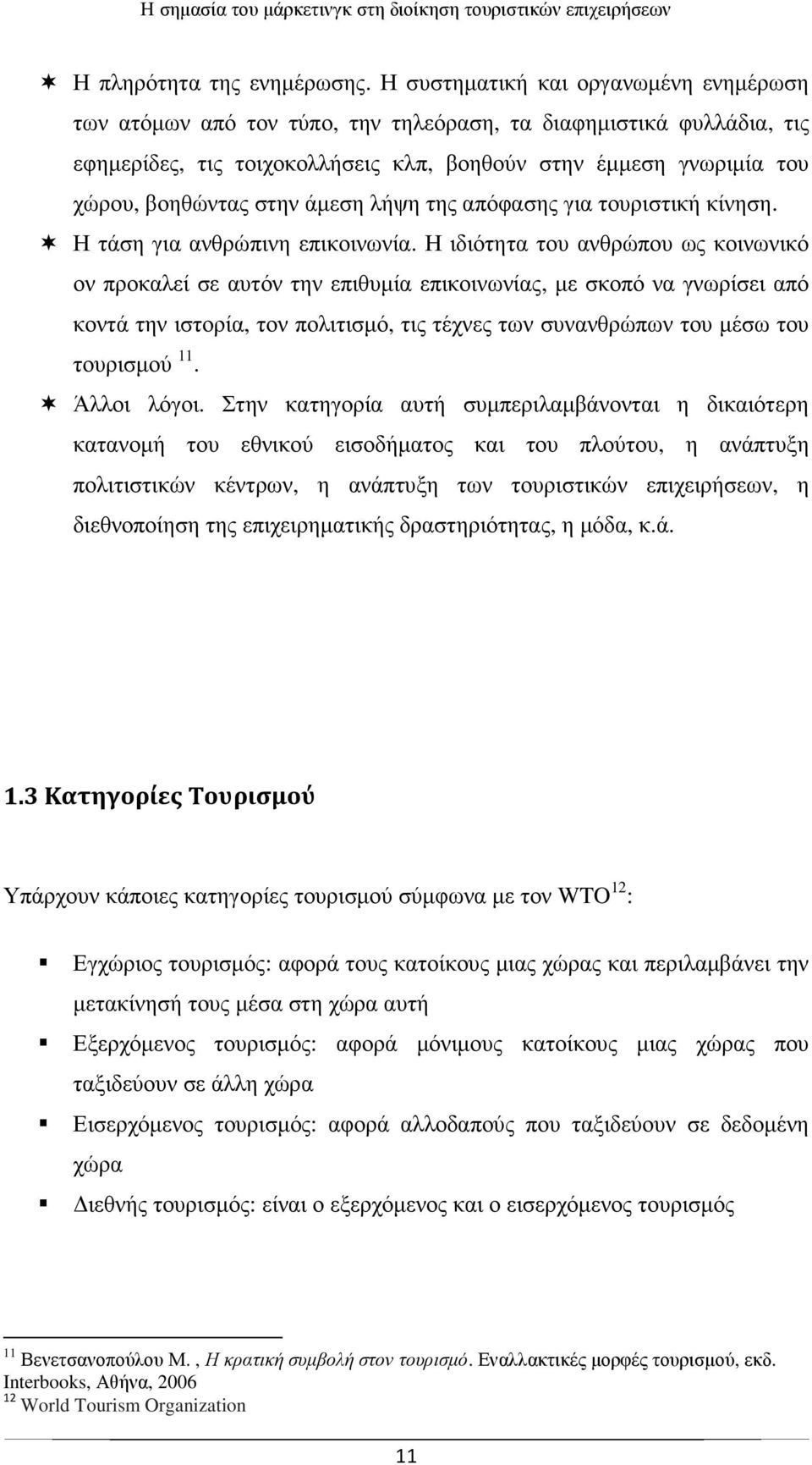 άµεση λήψη της απόφασης για τουριστική κίνηση. Η τάση για ανθρώπινη επικοινωνία.