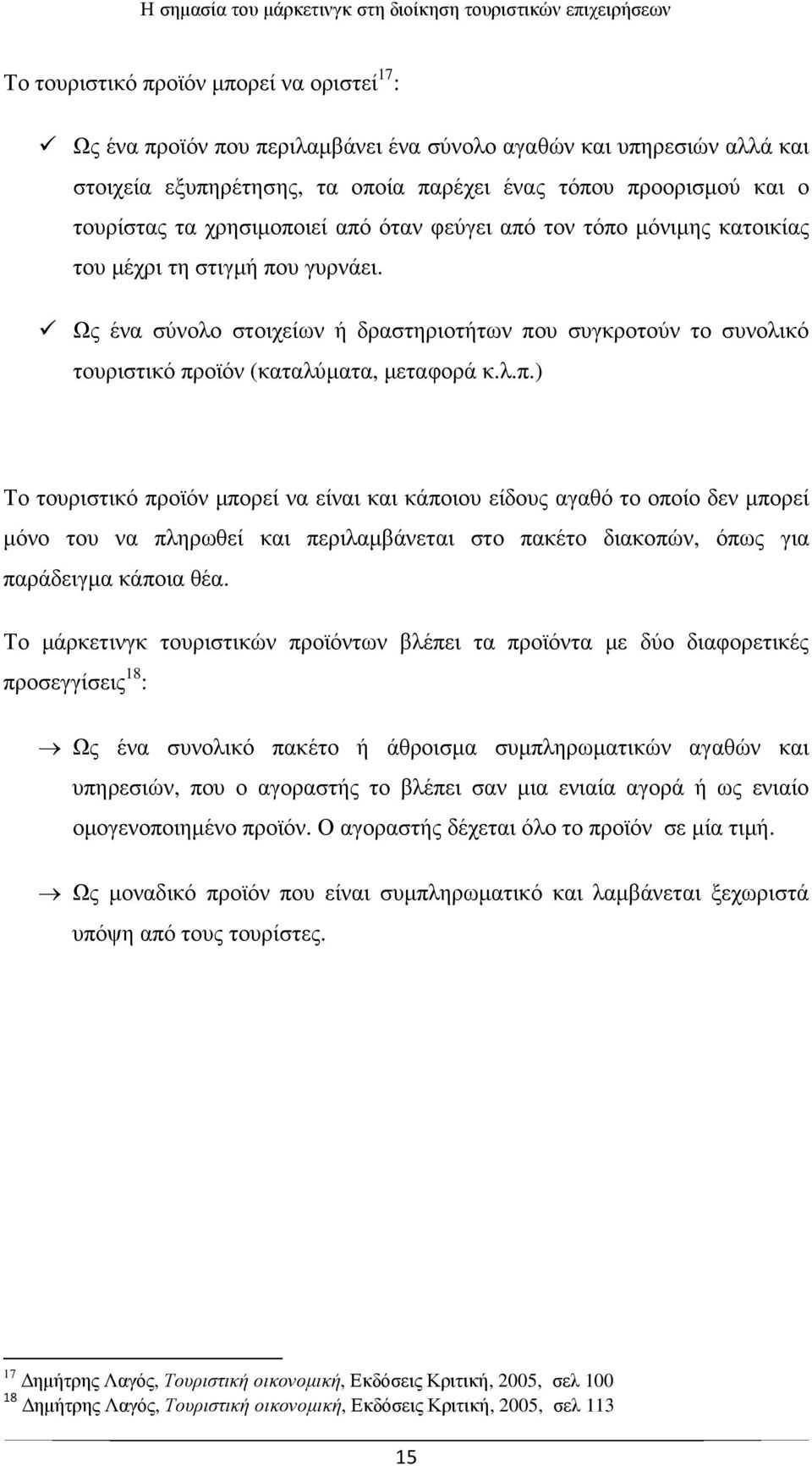 Ως ένα σύνολο στοιχείων ή δραστηριοτήτων πο