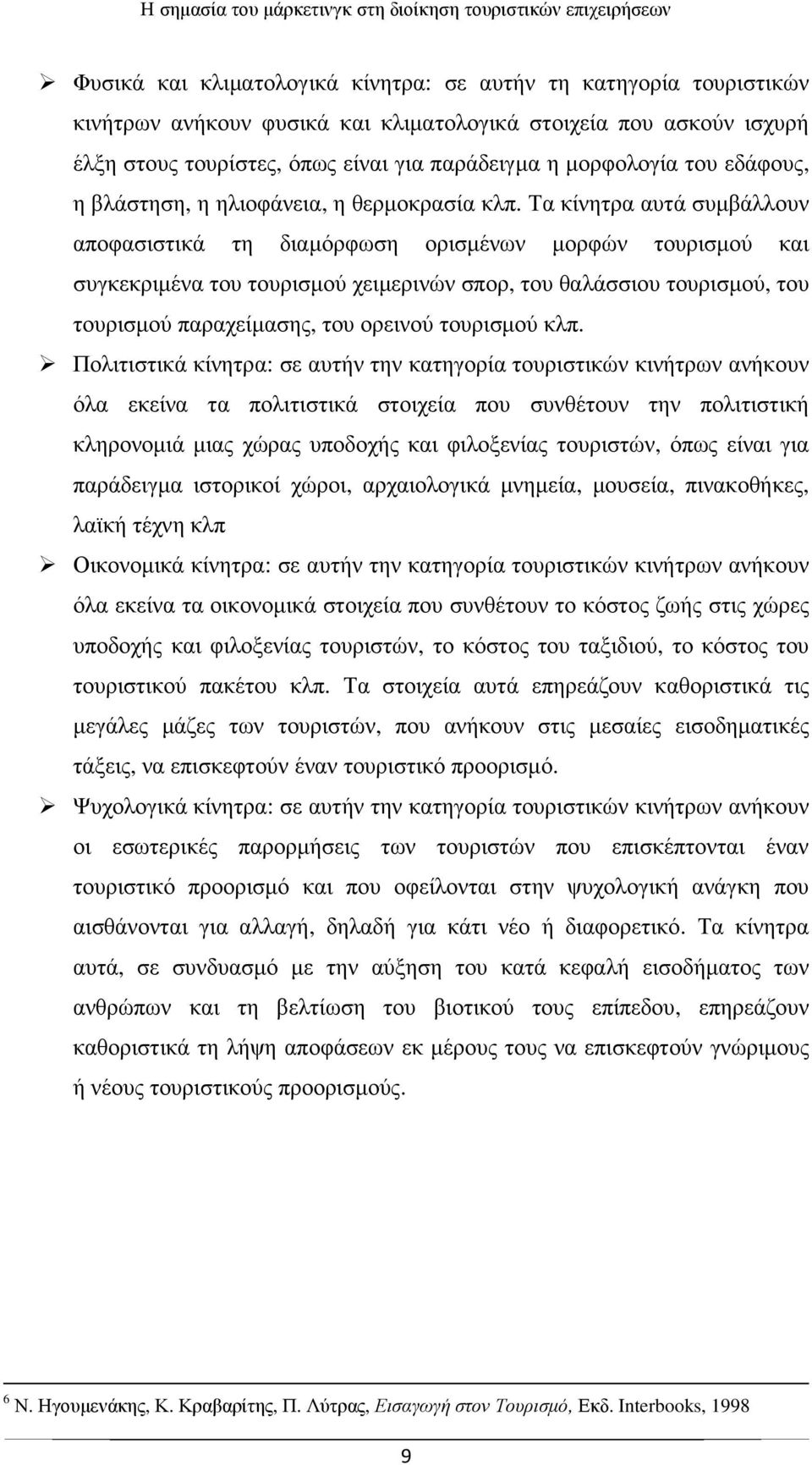 Τα κίνητρα αυτά συµβάλλουν αποφασιστικά τη διαµόρφωση ορισµένων µορφών τουρισµού και συγκεκριµένα του τουρισµού χειµερινών σπορ, του θαλάσσιου τουρισµού, του τουρισµού παραχείµασης, του ορεινού