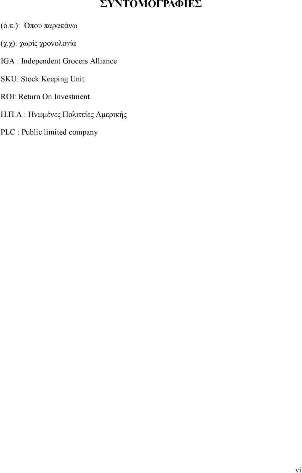 Alliance SKU: Stock Keeping Unit ROI: Return On