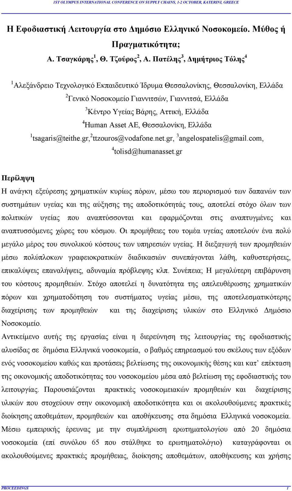 Human Asset AE, Θεσσαλονίκη, Ελλάδα 1 tsagaris@teithe.gr, 2 ttzouros@vodafone.net.gr, 3 angelospatelis@gmail.com, 4 tolisd@humanasset.