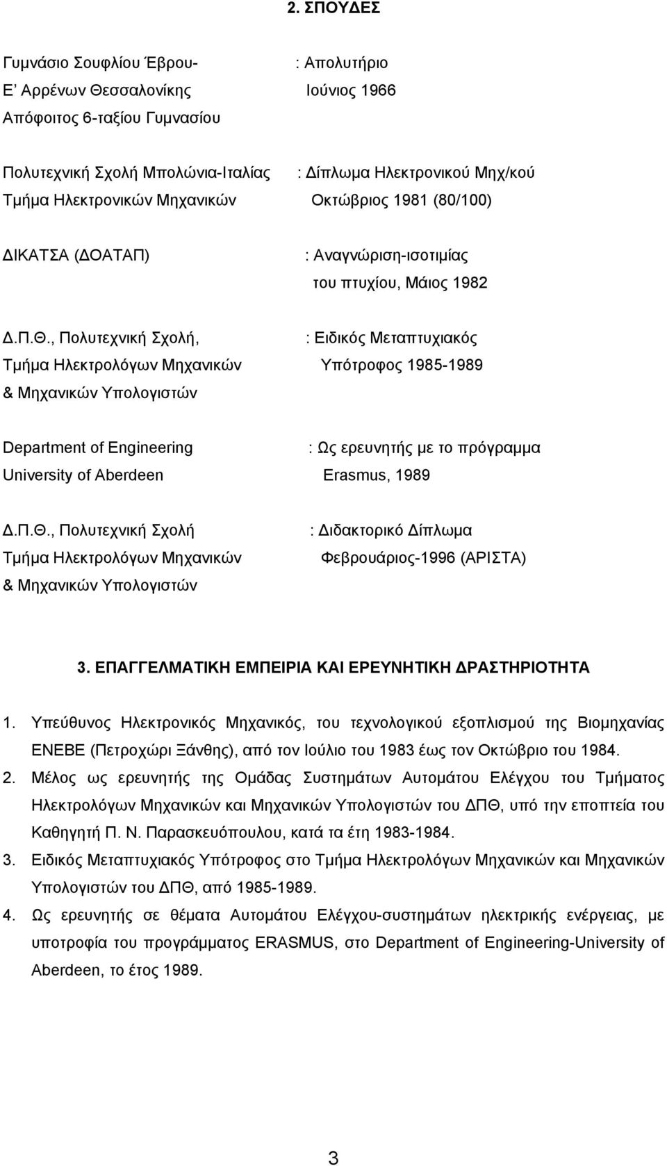 , Πολυτεχνική Σχολή, : Ειδικός Μεταπτυχιακός Τμήμα Ηλεκτρολόγων Μηχανικών Υπότροφος 1985-1989 & Μηχανικών Υπολογιστών Department of Engineering : Ως ερευνητής με το πρόγραμμα University of Aberdeen