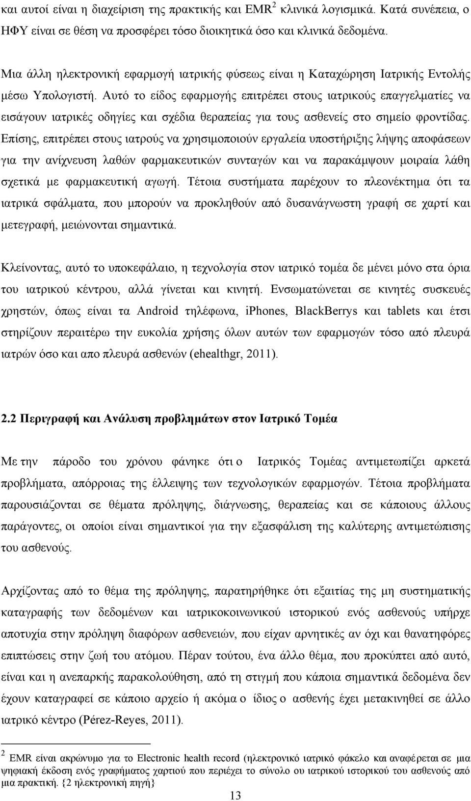 Αυτό το είδος εφαρµογής επιτρέπει στους ιατρικούς επαγγελµατίες να εισάγουν ιατρικές οδηγίες και σχέδια θεραπείας για τους ασθενείς στο σηµείο φροντίδας.