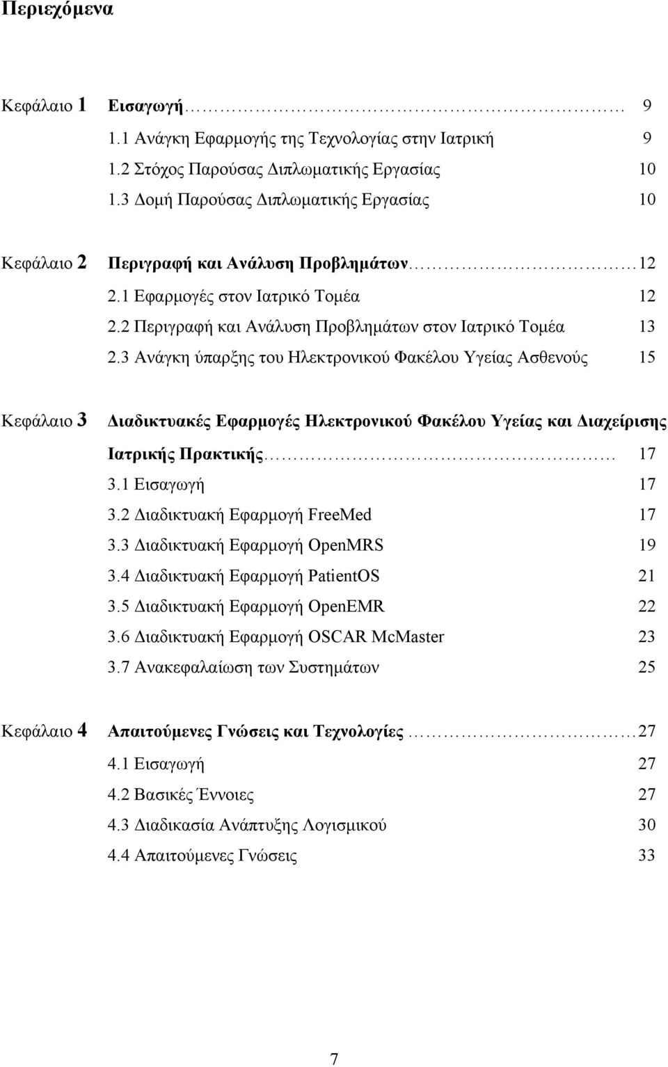 3 Ανάγκη ύπαρξης του Ηλεκτρονικού Φακέλου Υγείας Ασθενούς 15 Κεφάλαιο 3 Διαδικτυακές Εφαρµογές Ηλεκτρονικού Φακέλου Υγείας και Διαχείρισης Ιατρικής Πρακτικής 17 3.1 Εισαγωγή 17 3.