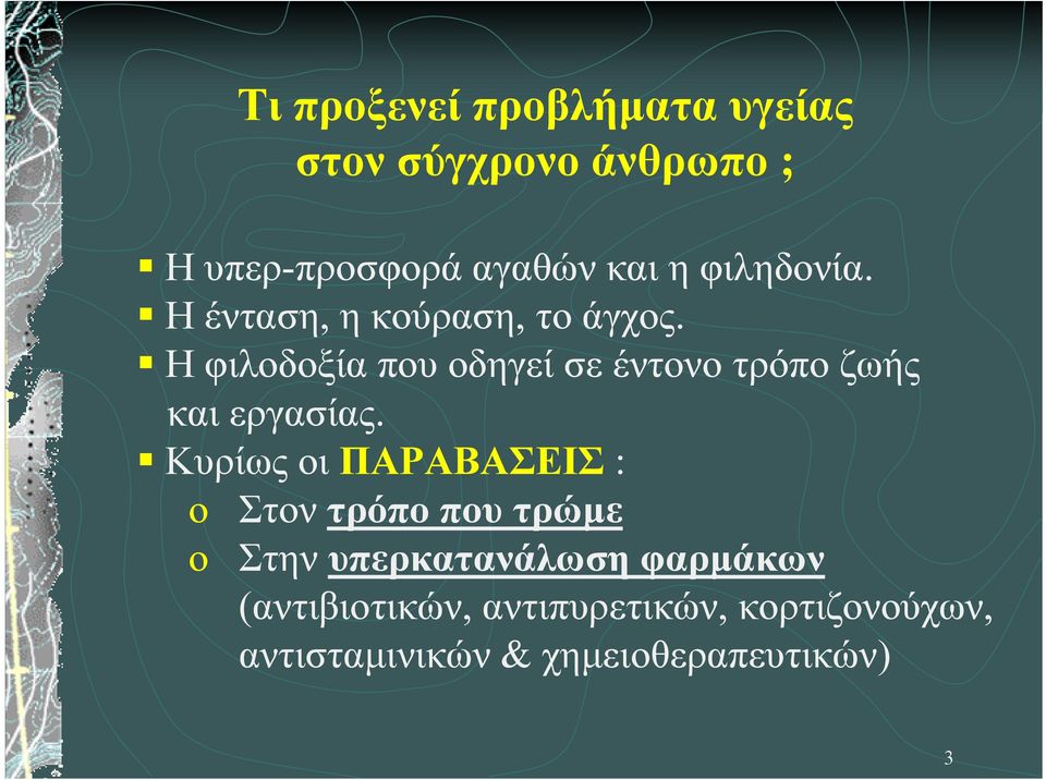 Η φιλοδοξία που οδηγεί σε έντονο τρόπο ζωής και εργασίας.