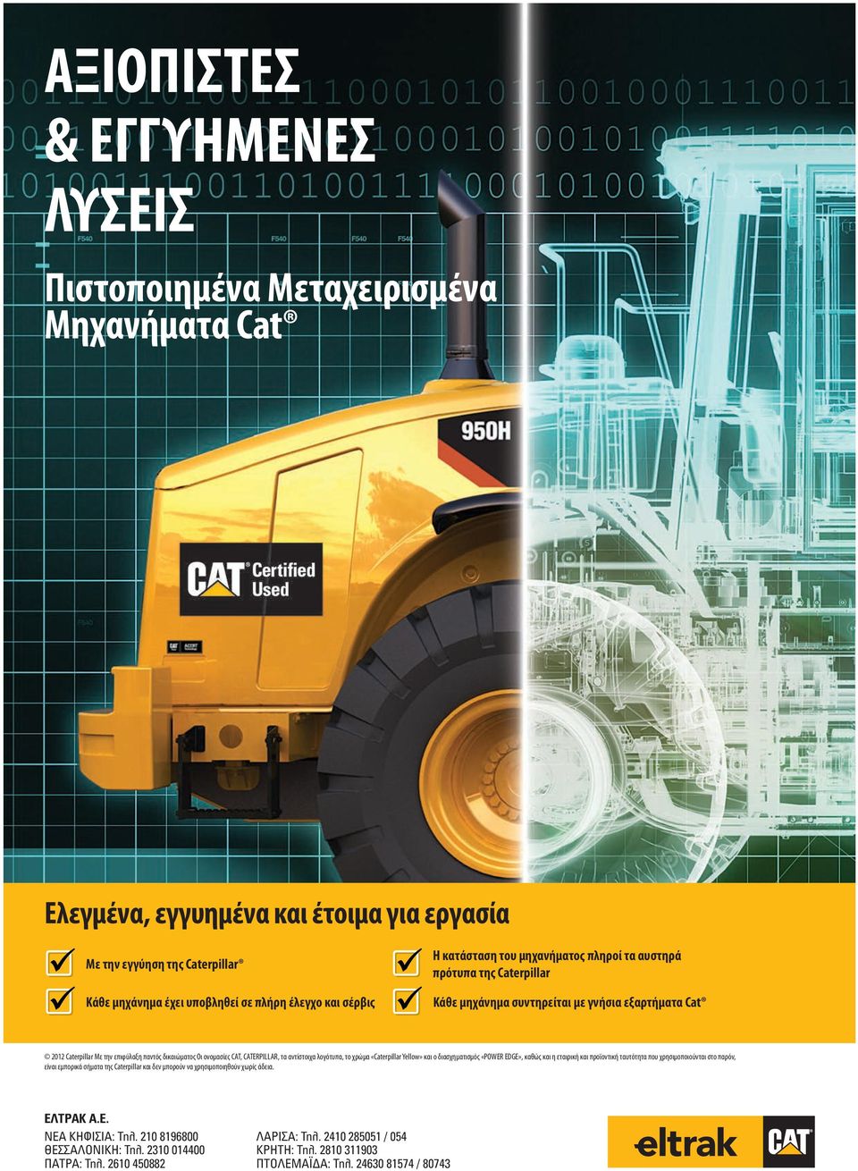 CATERPILLAR, τα αντίστοιχα λογότυπα, το χρώμα «Caterpillar Yellow» και ο διασχηματισμός «POWER EDGE», καθώς και η εταιρική και προϊοντική ταυτότητα που χρησιμοποιούνται στο παρόν, είναι εμπορικά