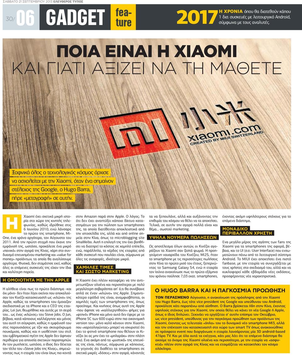 Η Xiaomi έχει σχετικά µικρή ιστορία στο χώρο της κινητής τηλεφωνίας, καθώς ιδρύθηκε στις 6 Ιουνίου 2010, ενώ λάνσαρε το πρώτο της smartphone, Mi- One, ένα χρόνο αργότερα, τον Αύγουστο του 2011.