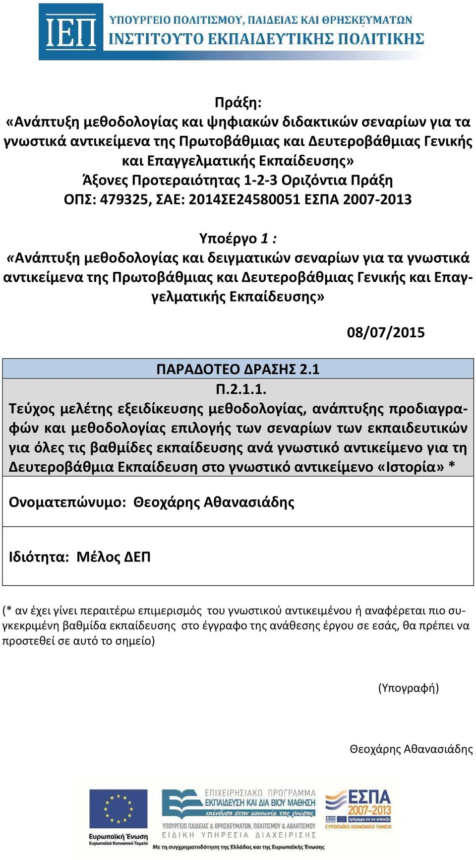 Επαγγελματικής Εκπαίδευσης» 08/07/2015