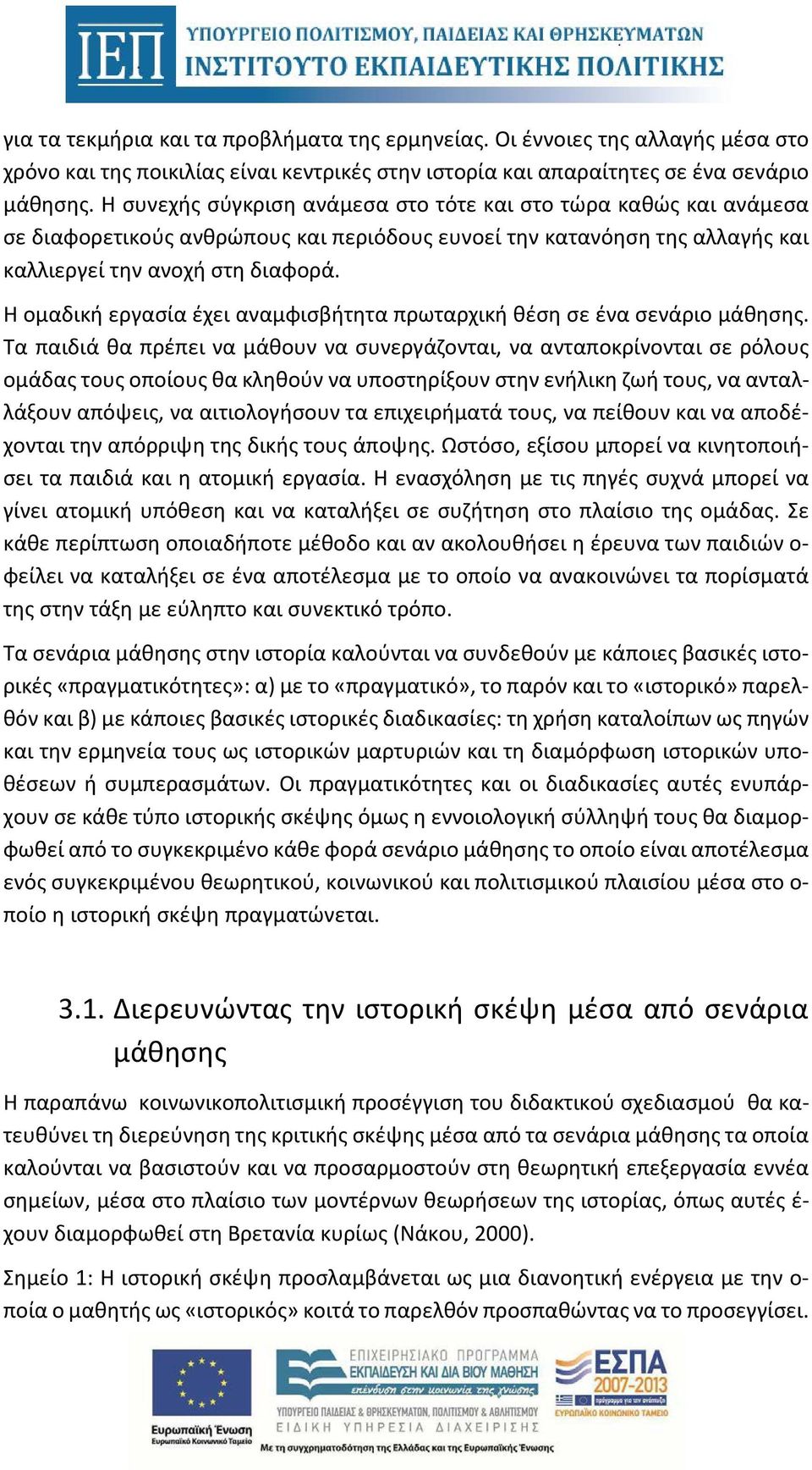 Η ομαδική εργασία έχει αναμφισβήτητα πρωταρχική θέση σε ένα σενάριο μάθησης.