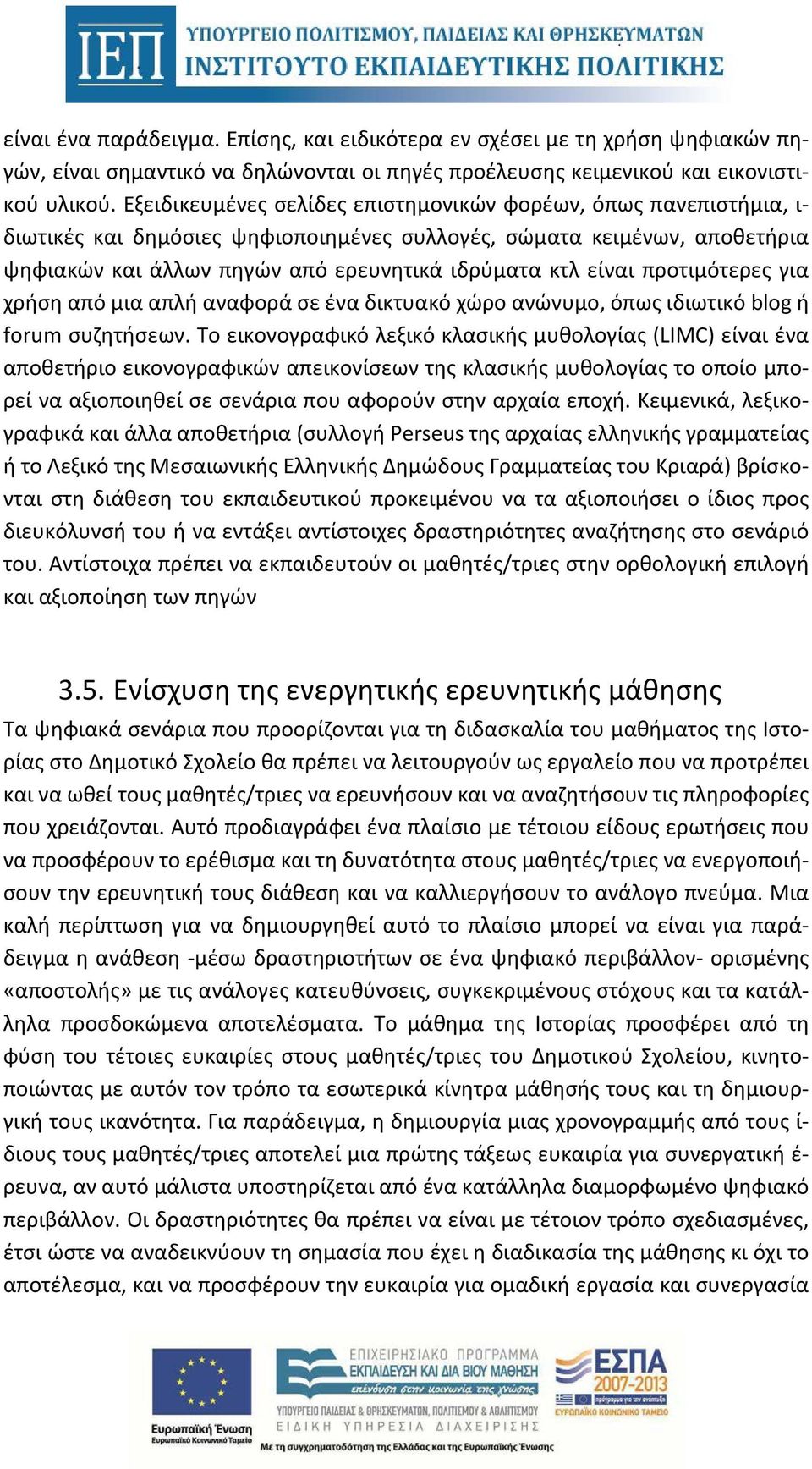 είναι προτιμότερες για χρήση από μια απλή αναφορά σε ένα δικτυακό χώρο ανώνυμο, όπως ιδιωτικό blog ή forum συζητήσεων.