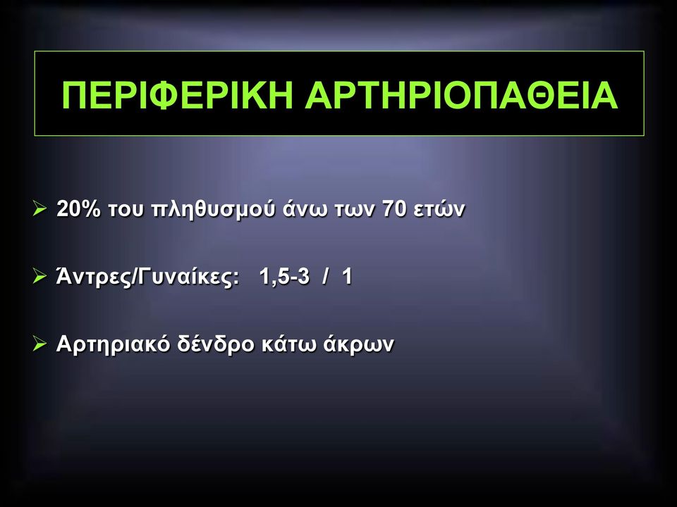 ετών Άντρες/Γυναίκες: 1,5-3