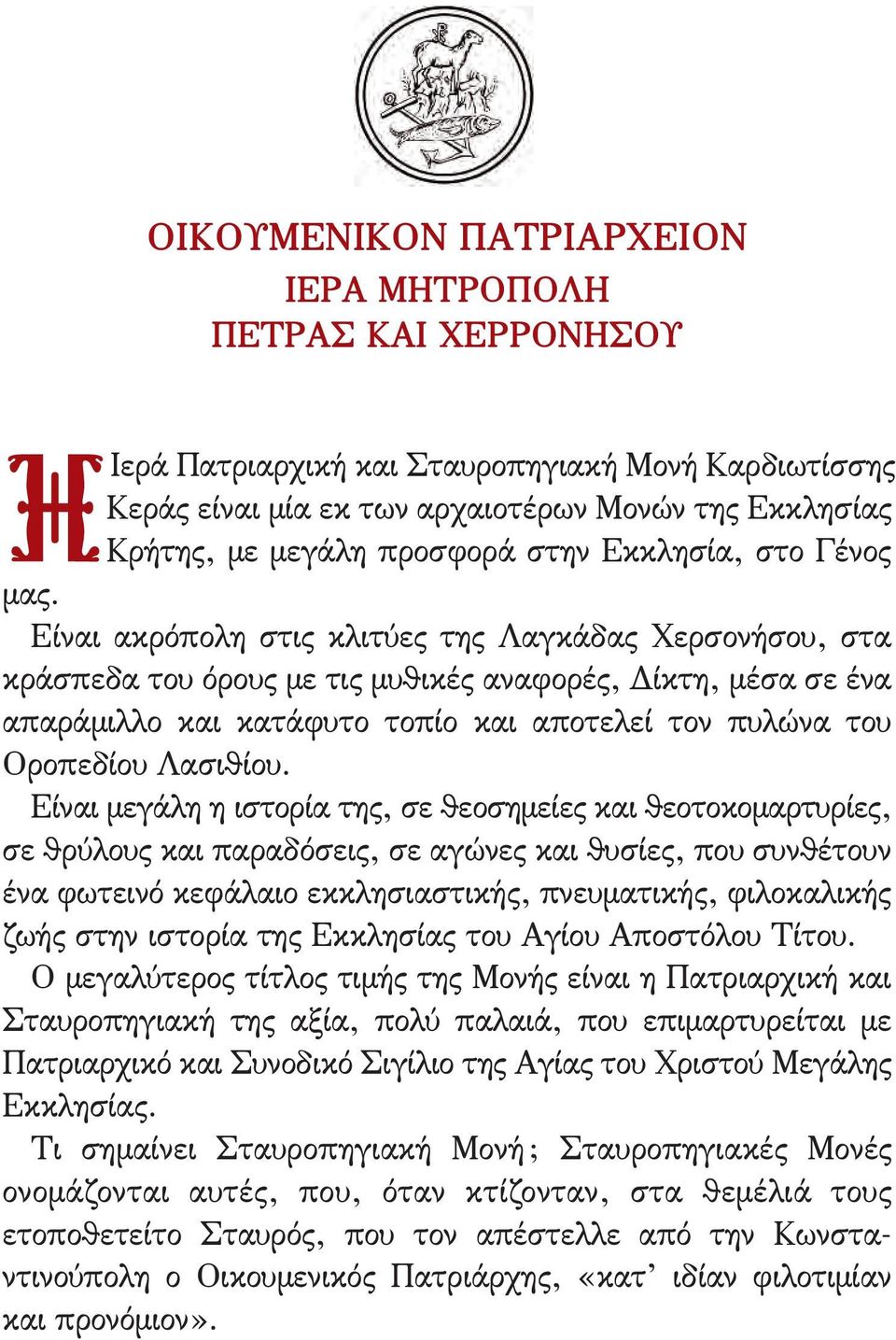 Είναι ακρόπολη στις κλιτύες της Λαγκάδας Χερσονήσου, στα κράσπεδα του όρους με τις μυθικές αναφορές, Δίκτη, μέσα σε ένα απαράμιλλο και κατάφυτο τοπίο και αποτελεί τον πυλώνα του Οροπεδίου Λασιθίου.