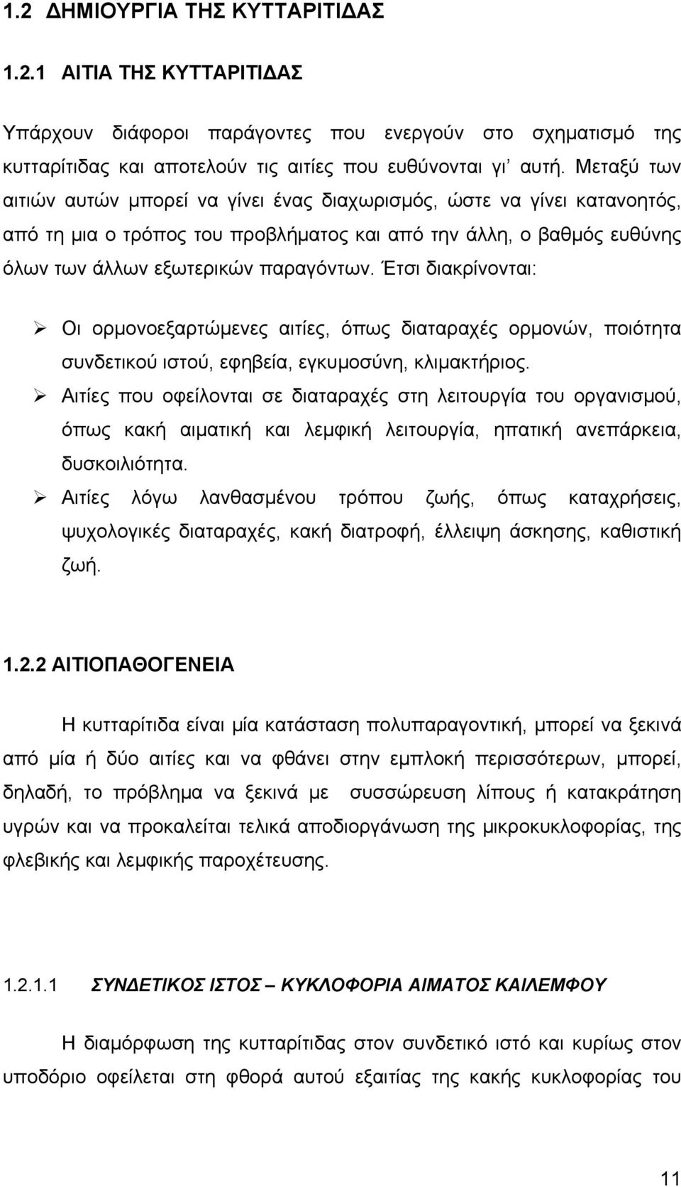 Έτσι διακρίνονται: Οι ορμονοεξαρτώμενες αιτίες, όπως διαταραχές ορμονών, ποιότητα συνδετικού ιστού, εφηβεία, εγκυμοσύνη, κλιμακτήριος.