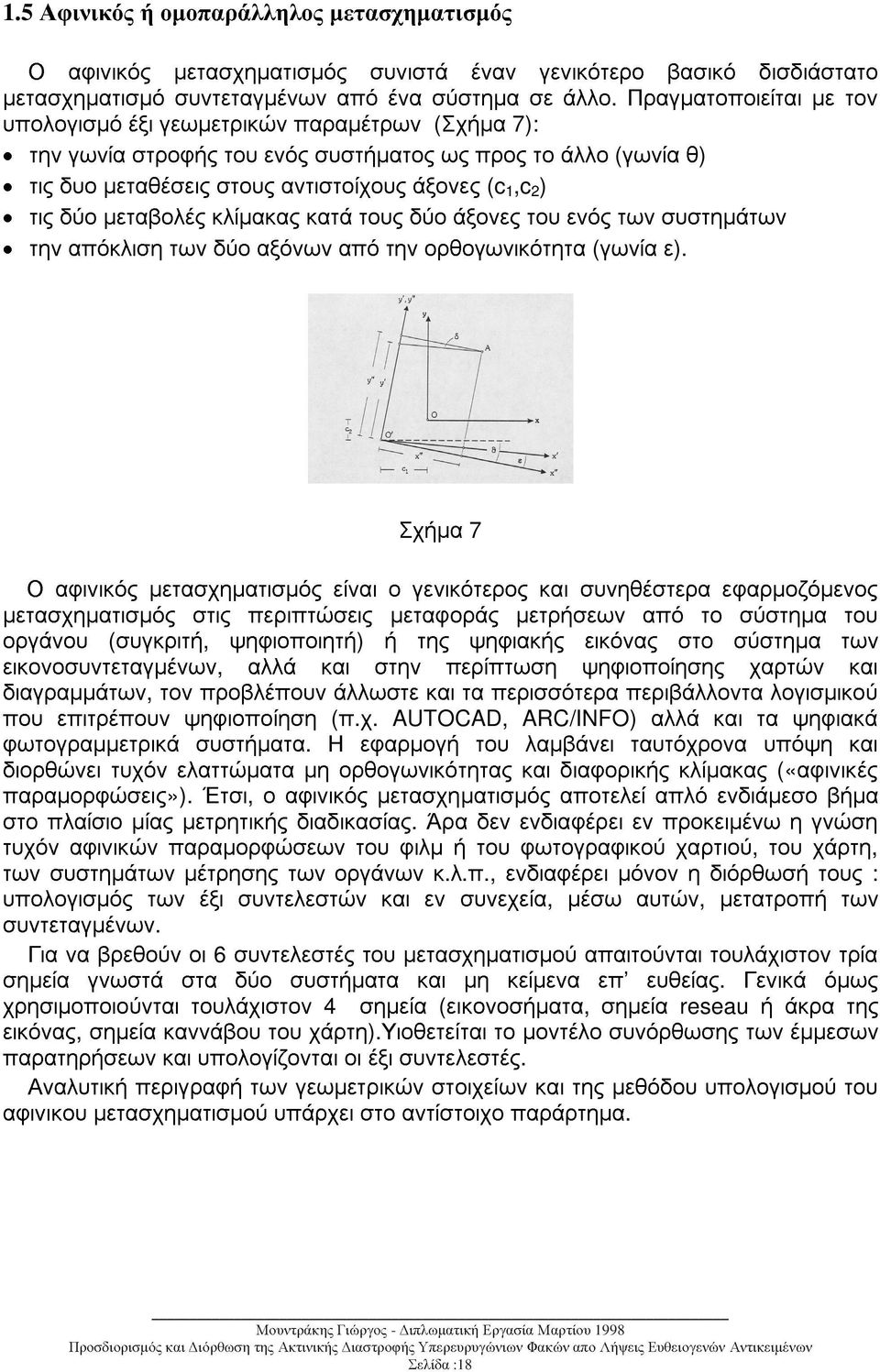 δύο µεταβολές κλίµακας κατά τους δύο άξονες του ενός των συστηµάτων την απόκλιση των δύο αξόνων από την ορθογωνικότητα (γωνία ε).