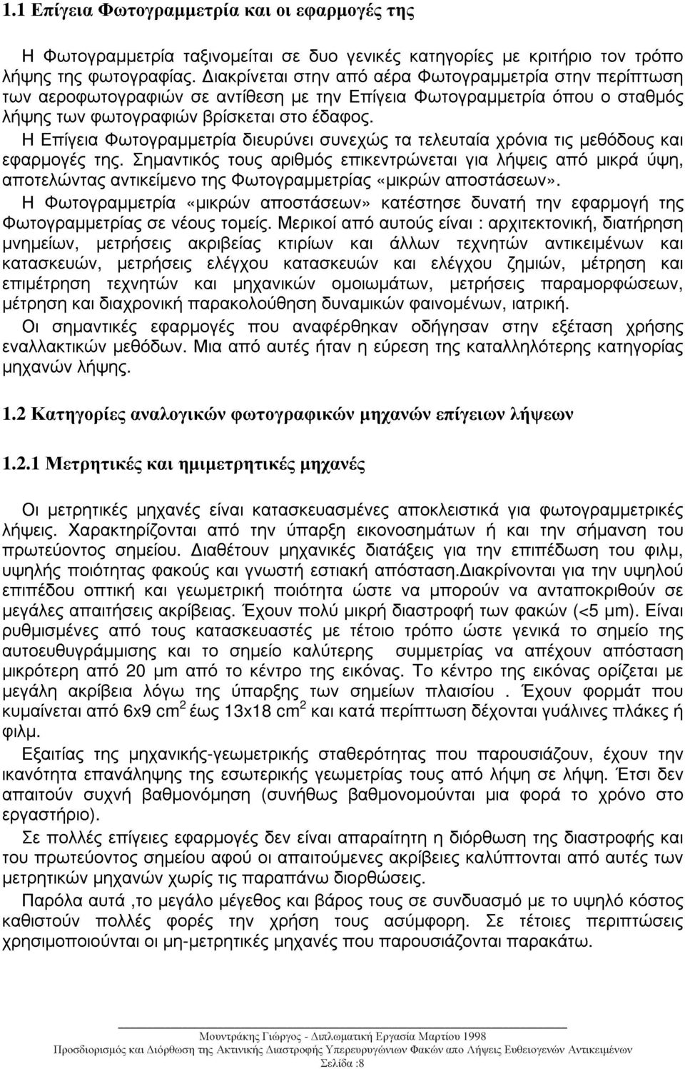 Η Επίγεια Φωτογραµµετρία διευρύνει συνεχώς τα τελευταία χρόνια τις µεθόδους και εφαρµογές της.