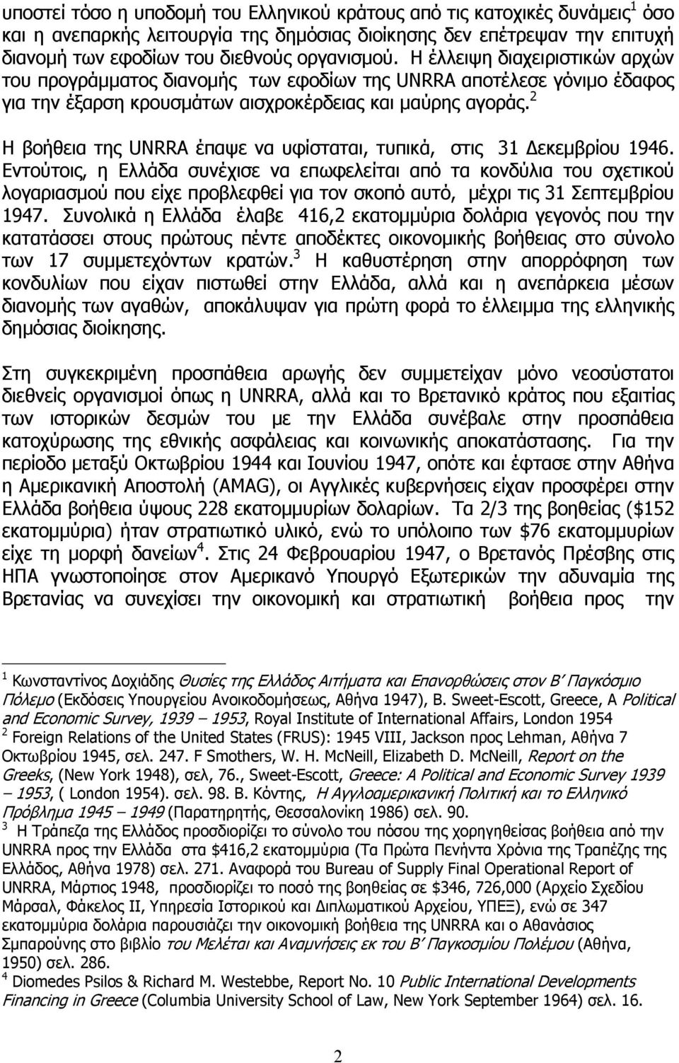 2 Η βοήθεια της UNRRA έπαψε να υφίσταται, τυπικά, στις 31 εκεµβρίου 1946.