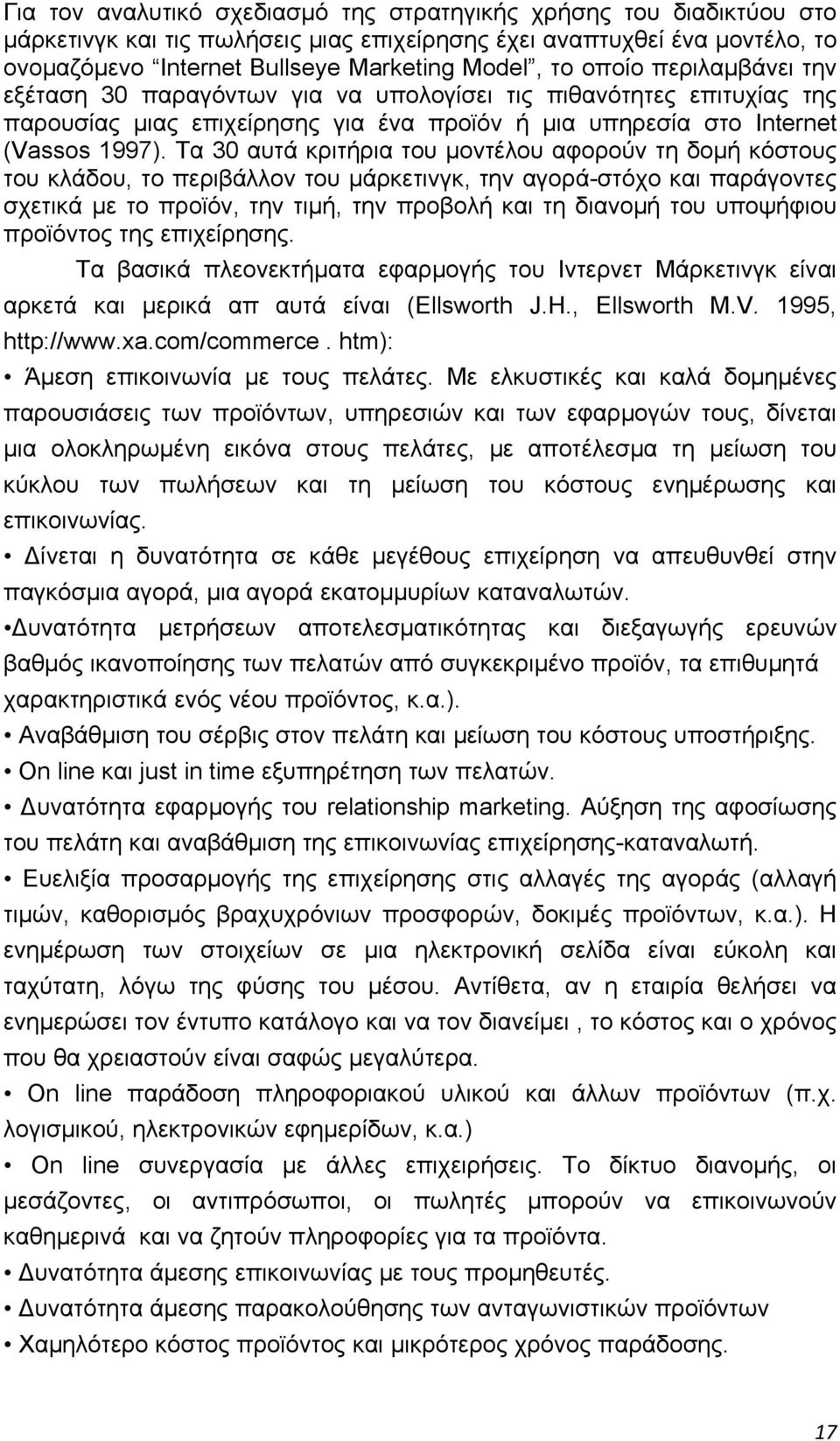 Τα 30 αυτά κριτήρια του μοντέλου αφορούν τη δομή κόστους του κλάδου, το περιβάλλον του μάρκετινγκ, την αγορά-στόχο και παράγοντες σχετικά με το προϊόν, την τιμή, την προβολή και τη διανομή του