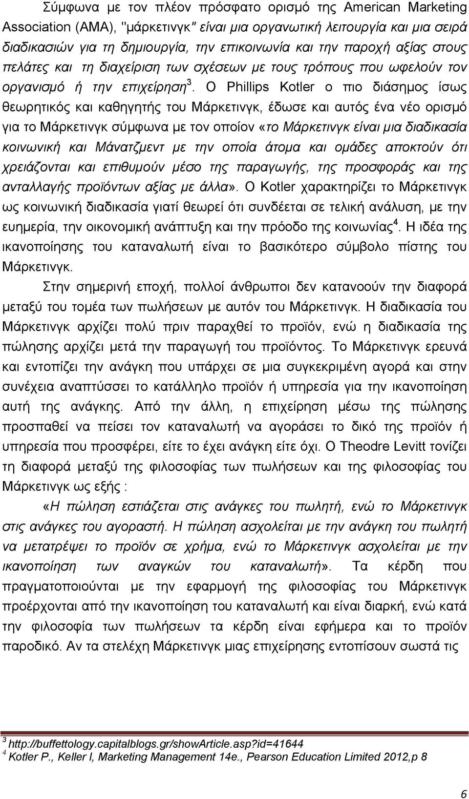 Ο Phillips Kotler ο πιο διάσημος ίσως θεωρητικός και καθηγητής του Μάρκετινγκ, έδωσε και αυτός ένα νέο ορισμό για το Μάρκετινγκ σύμφωνα με τον οποίον «το Μάρκετινγκ είναι μια διαδικασία κοινωνική και