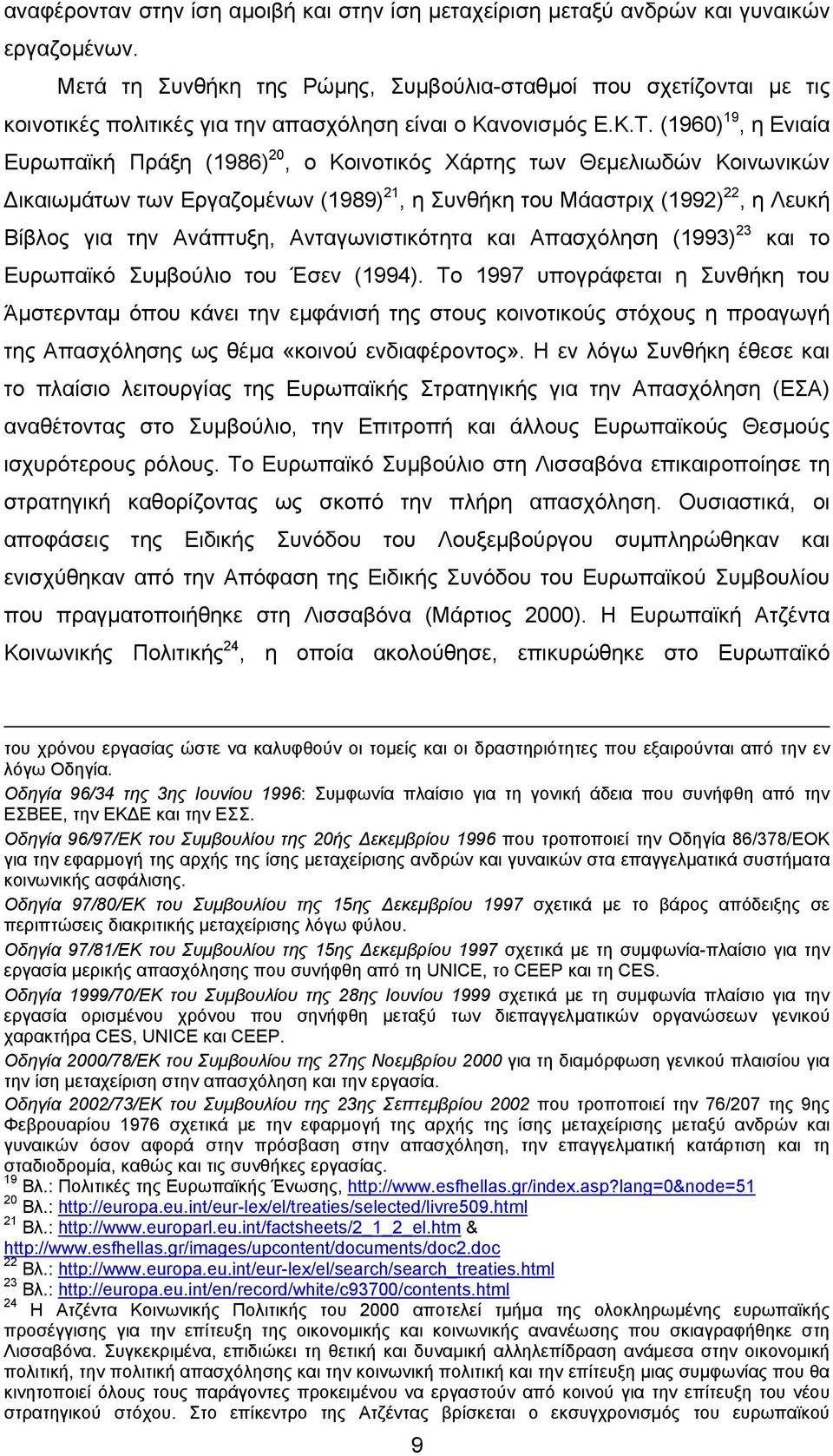 (1960) 19, η Ενιαία Ευρωπαϊκή Πράξη (1986) 20, ο Κοινοτικός Χάρτης των Θεµελιωδών Κοινωνικών ικαιωµάτων των Εργαζοµένων (1989) 21, η Συνθήκη του Μάαστριχ (1992) 22, η Λευκή Βίβλος για την Ανάπτυξη,