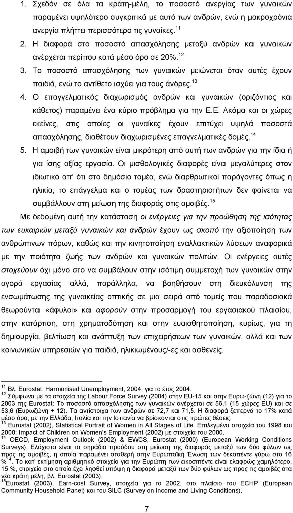 Το ποσοστό απασχόλησης των γυναικών µειώνεται όταν αυτές έχουν παιδιά, ενώ το αντίθετο ισχύει για τους άνδρες. 13 4.